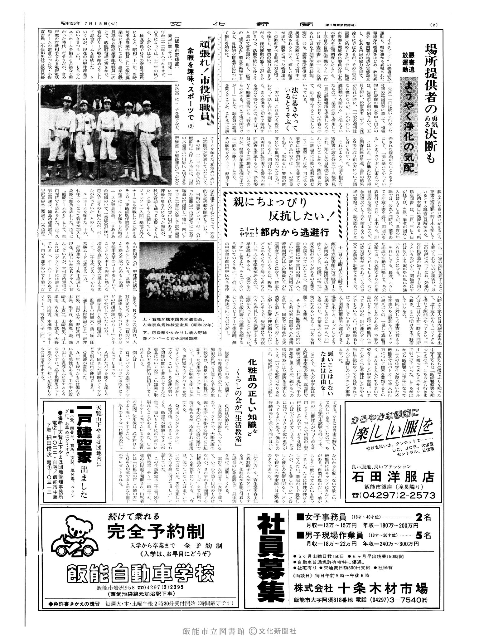 昭和55年7月15日2面 (第9584号) 