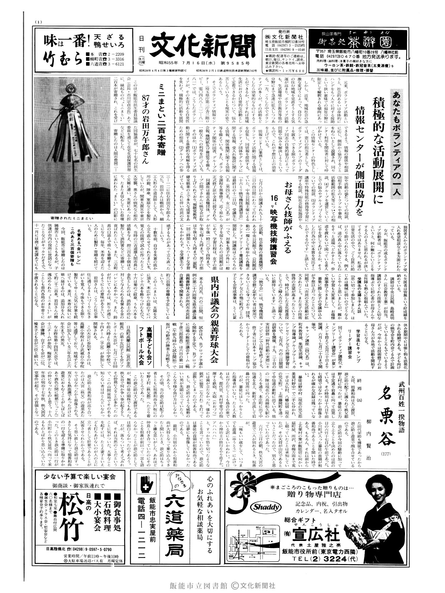 昭和55年7月16日1面 (第9585号) 