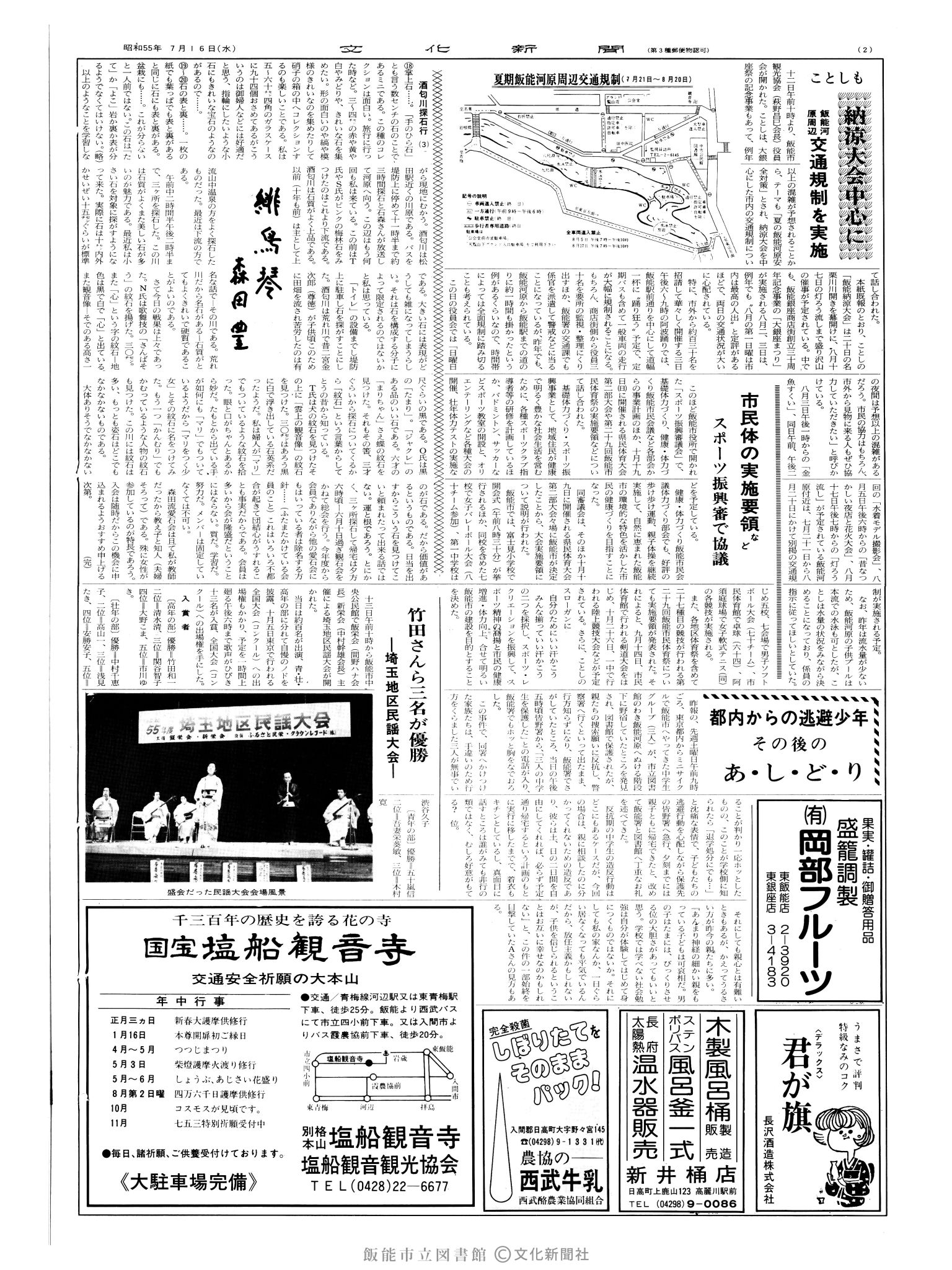 昭和55年7月16日2面 (第9585号) 