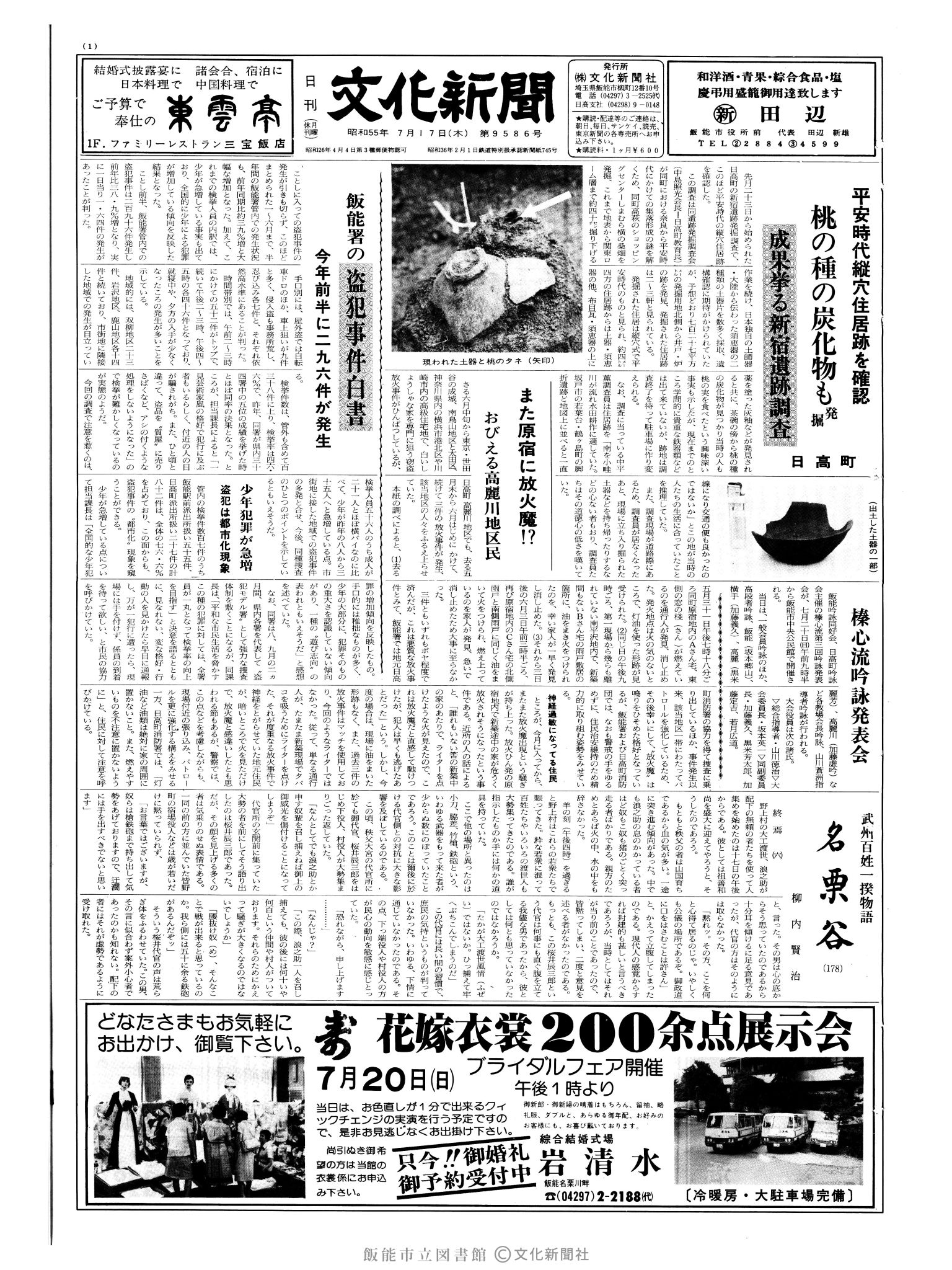 昭和55年7月17日1面 (第9586号) 