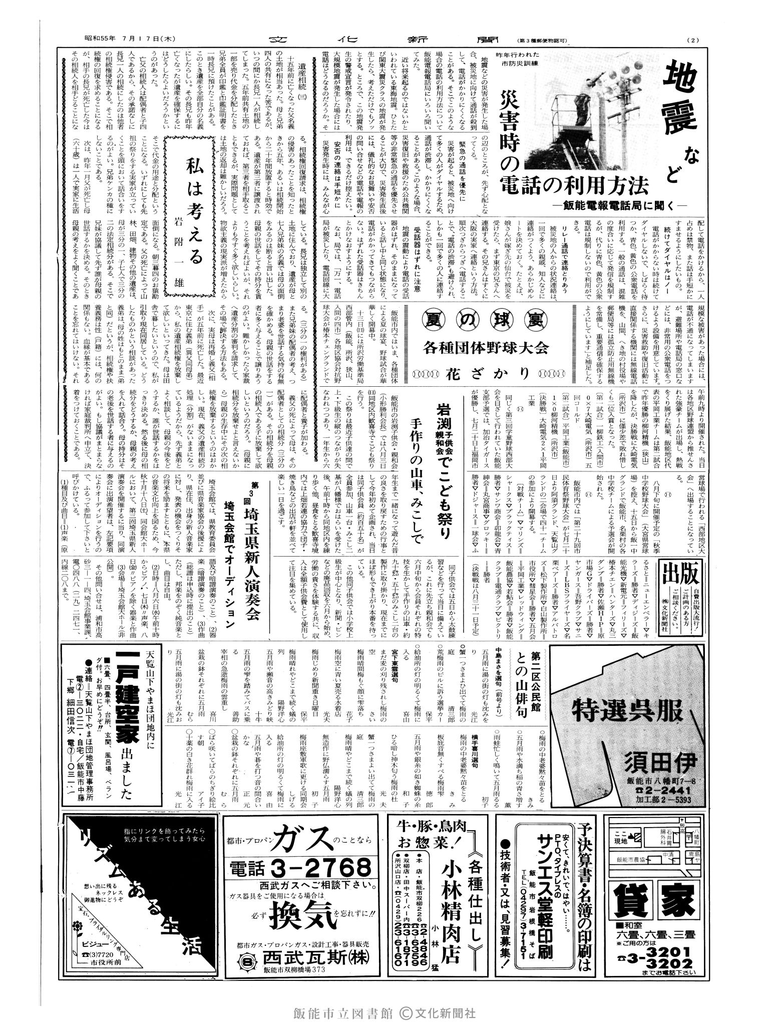 昭和55年7月17日2面 (第9586号) 