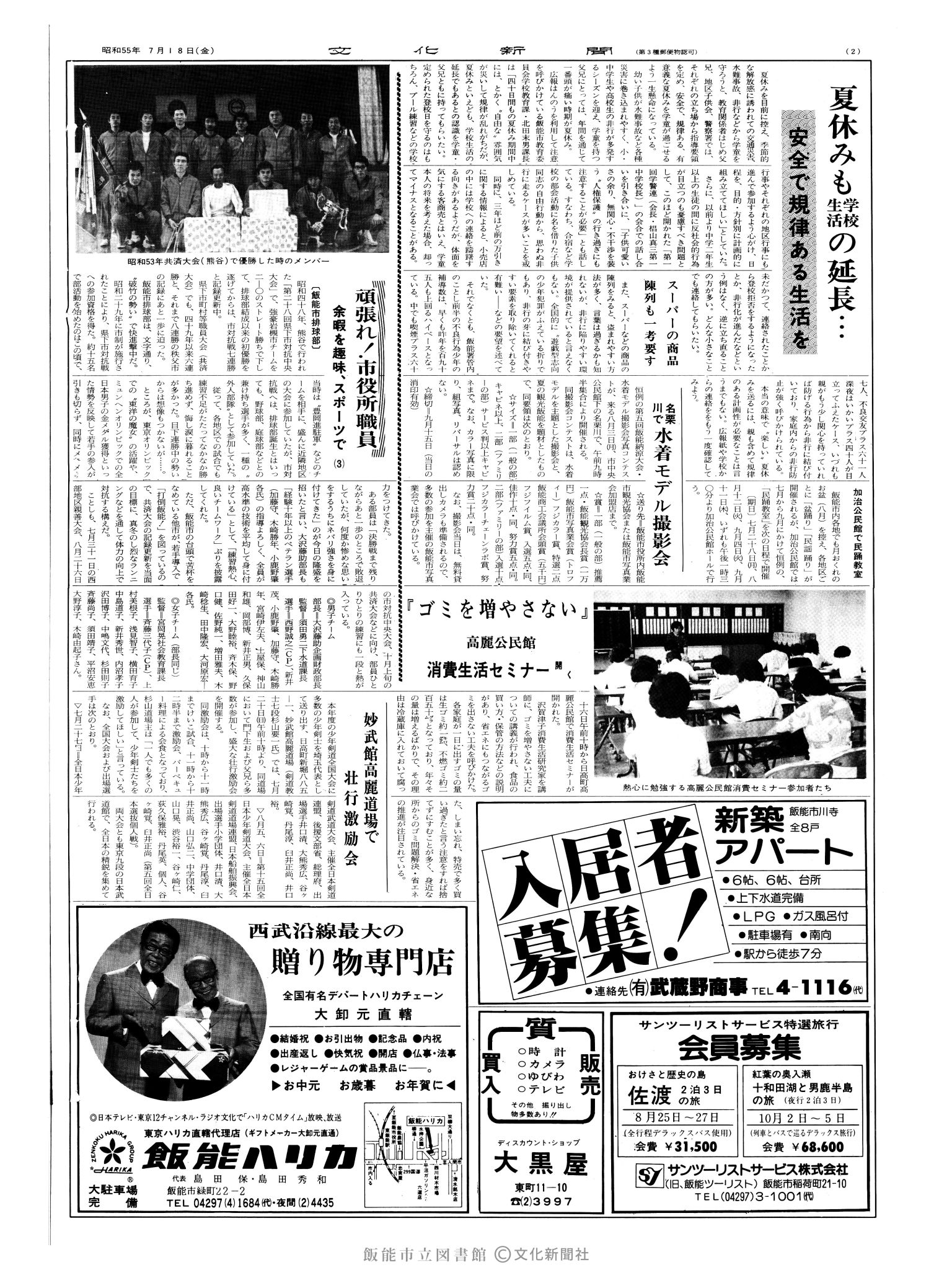 昭和55年7月18日2面 (第9587号) 