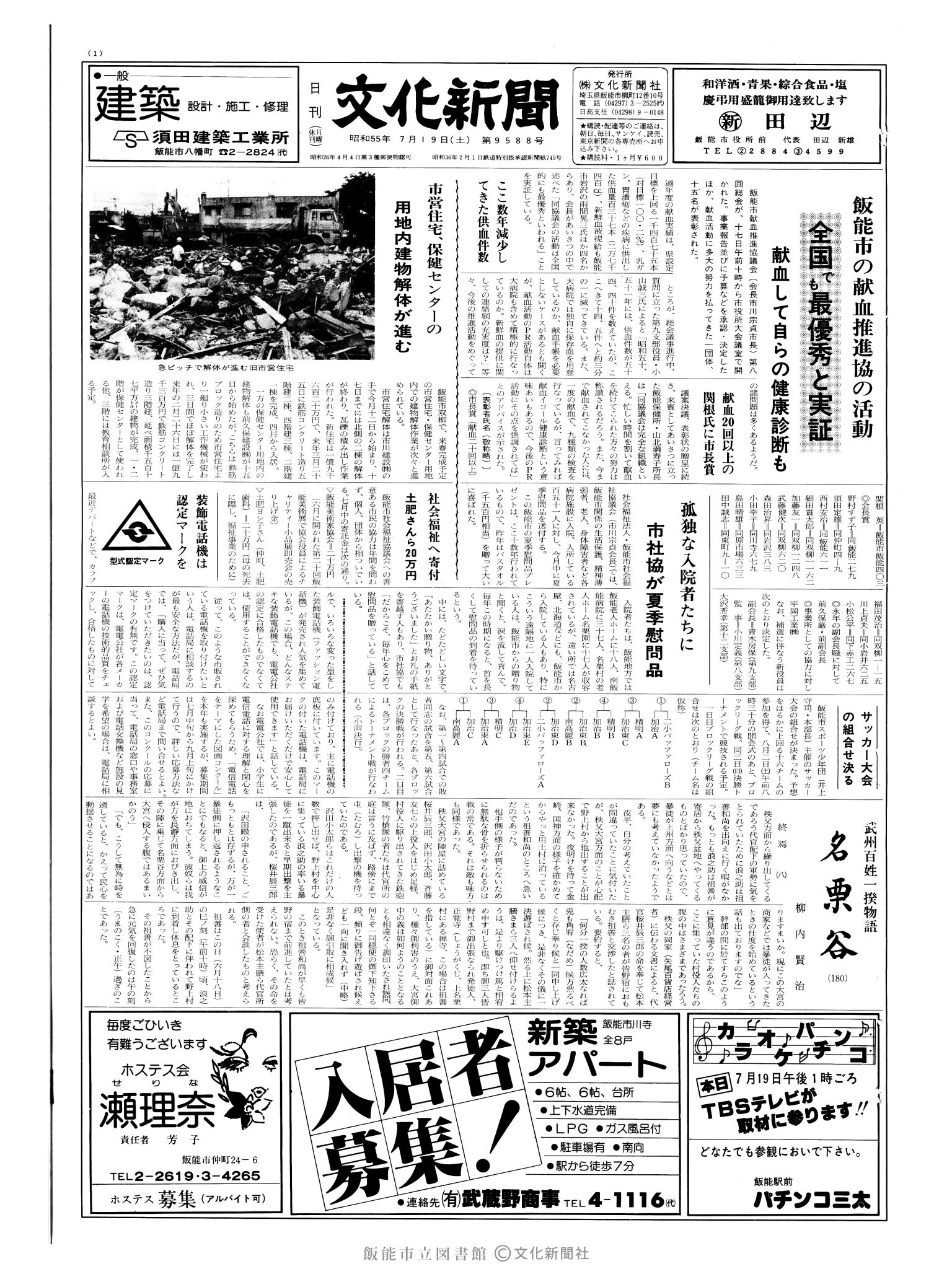 昭和55年7月19日1面 (第9588号) 