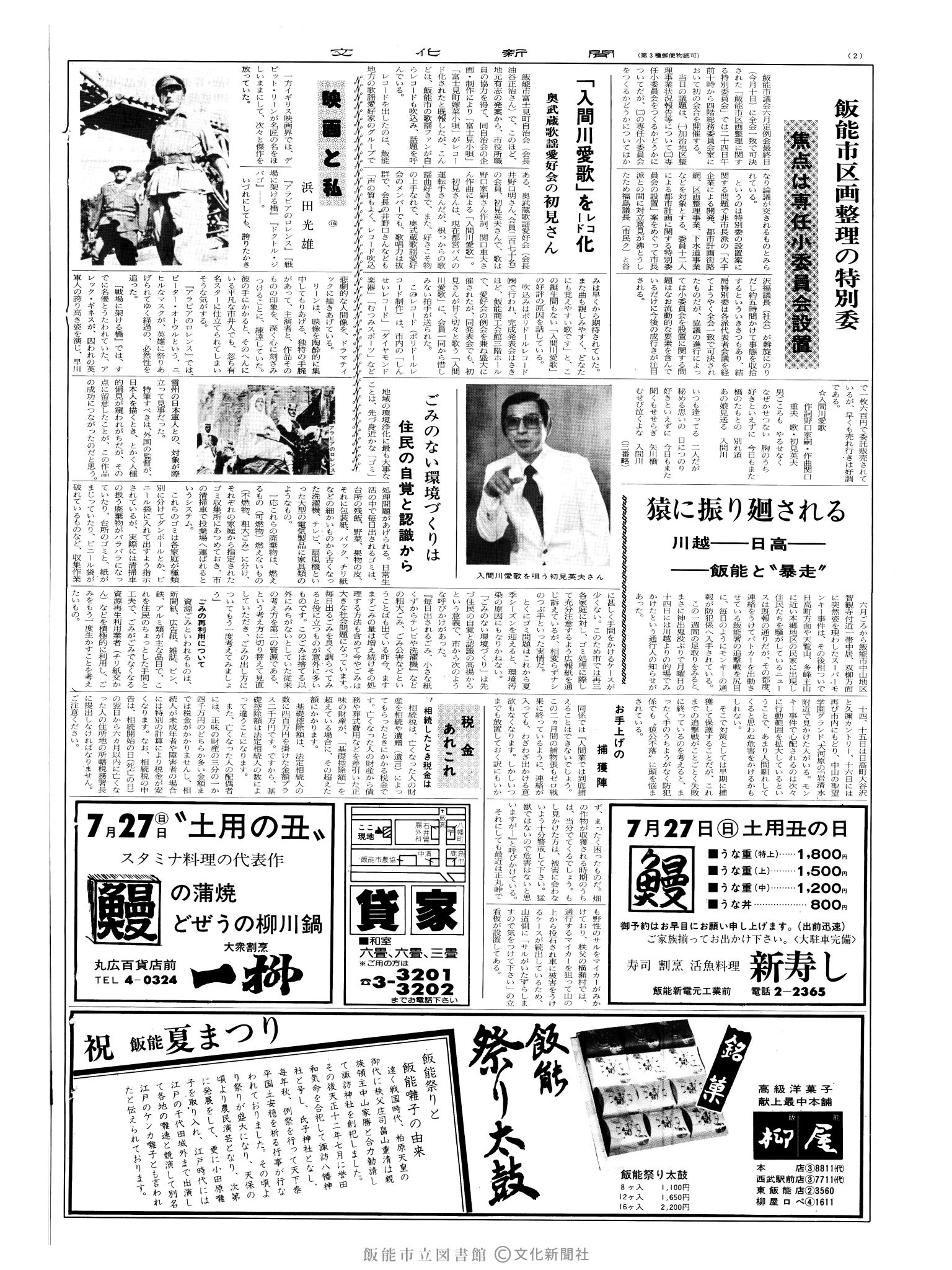 昭和55年7月19日2面 (第9588号) 