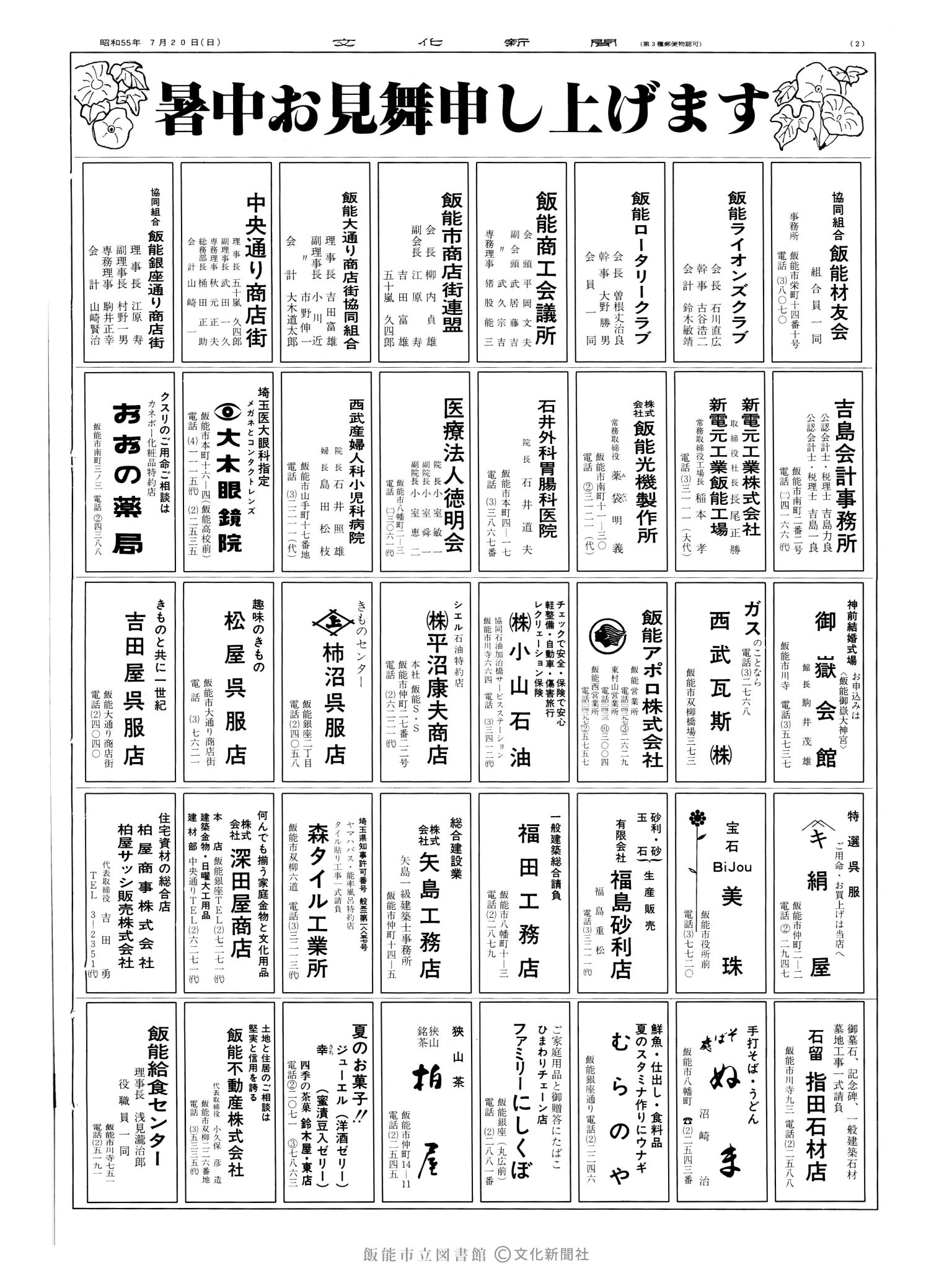 昭和55年7月20日2面 (第9589号) 広告ページ