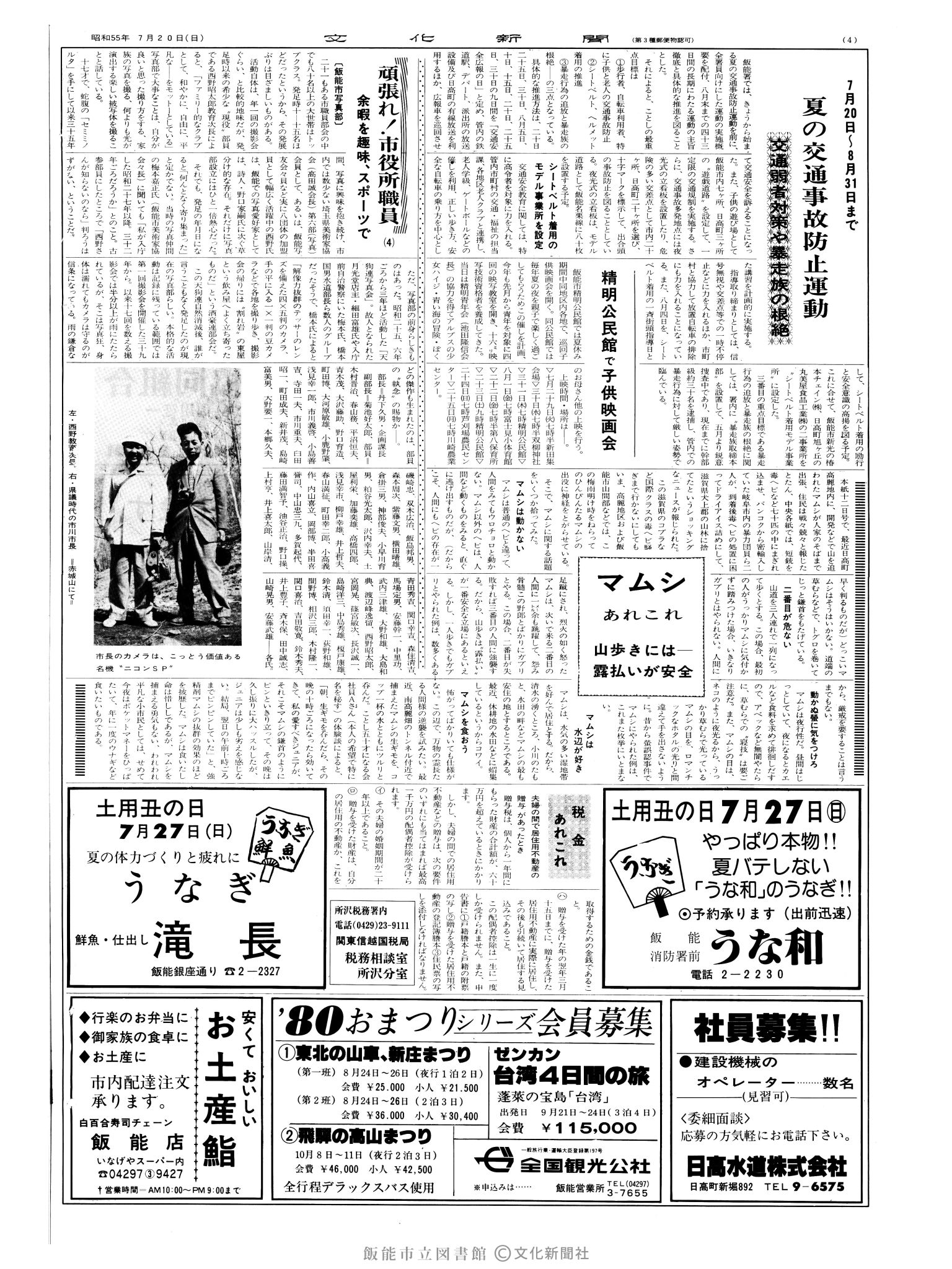 昭和55年7月20日4面 (第9589号) 