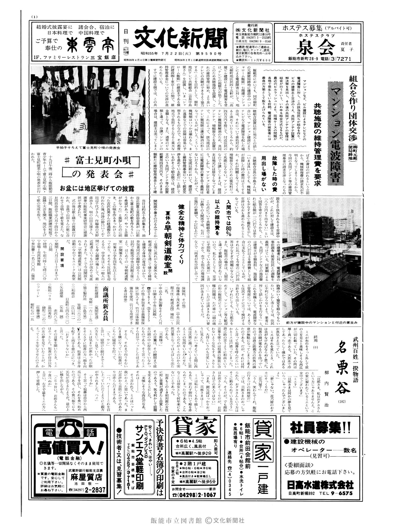 昭和55年7月22日1面 (第9590号) 