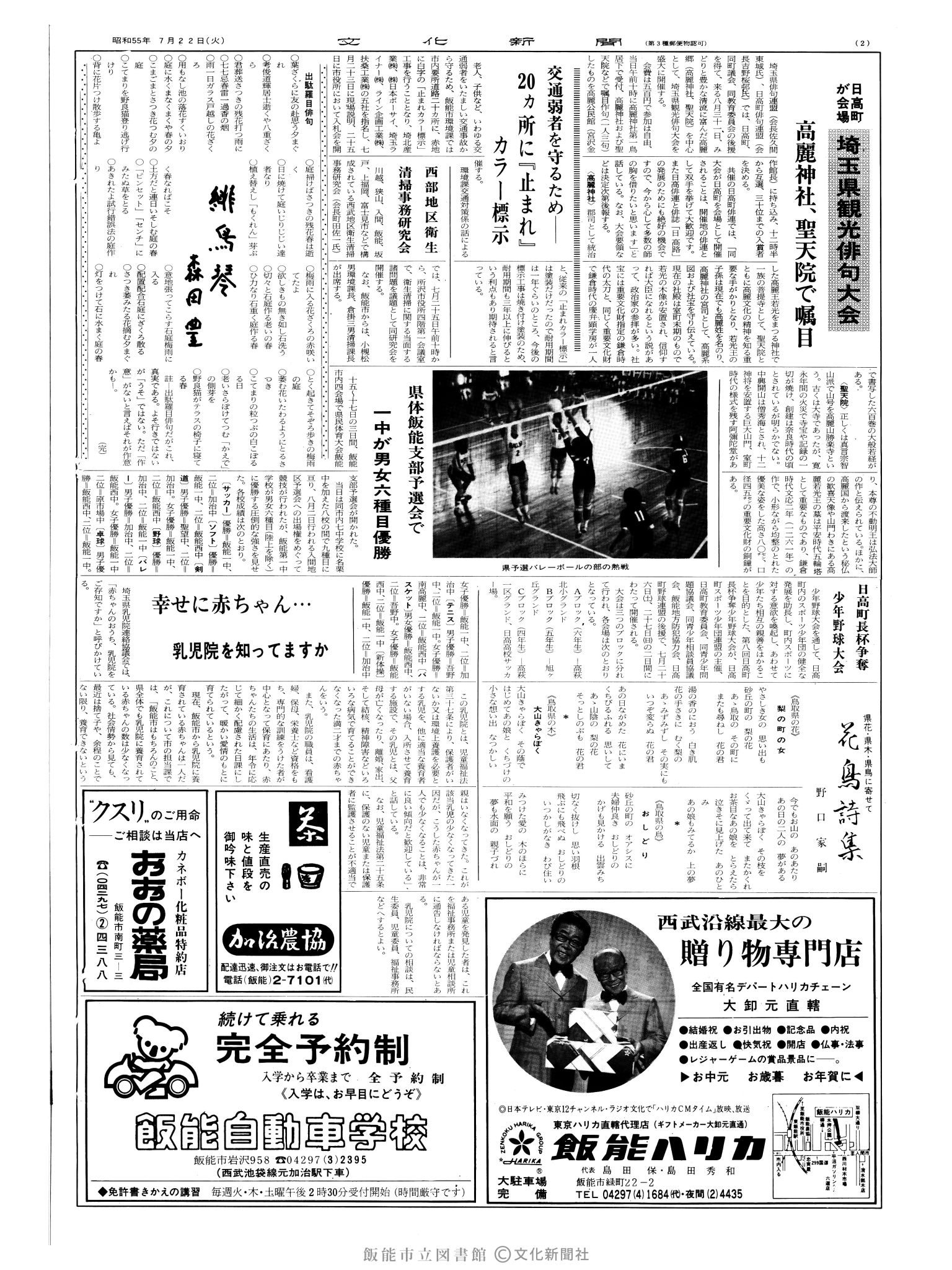 昭和55年7月22日2面 (第9590号) 