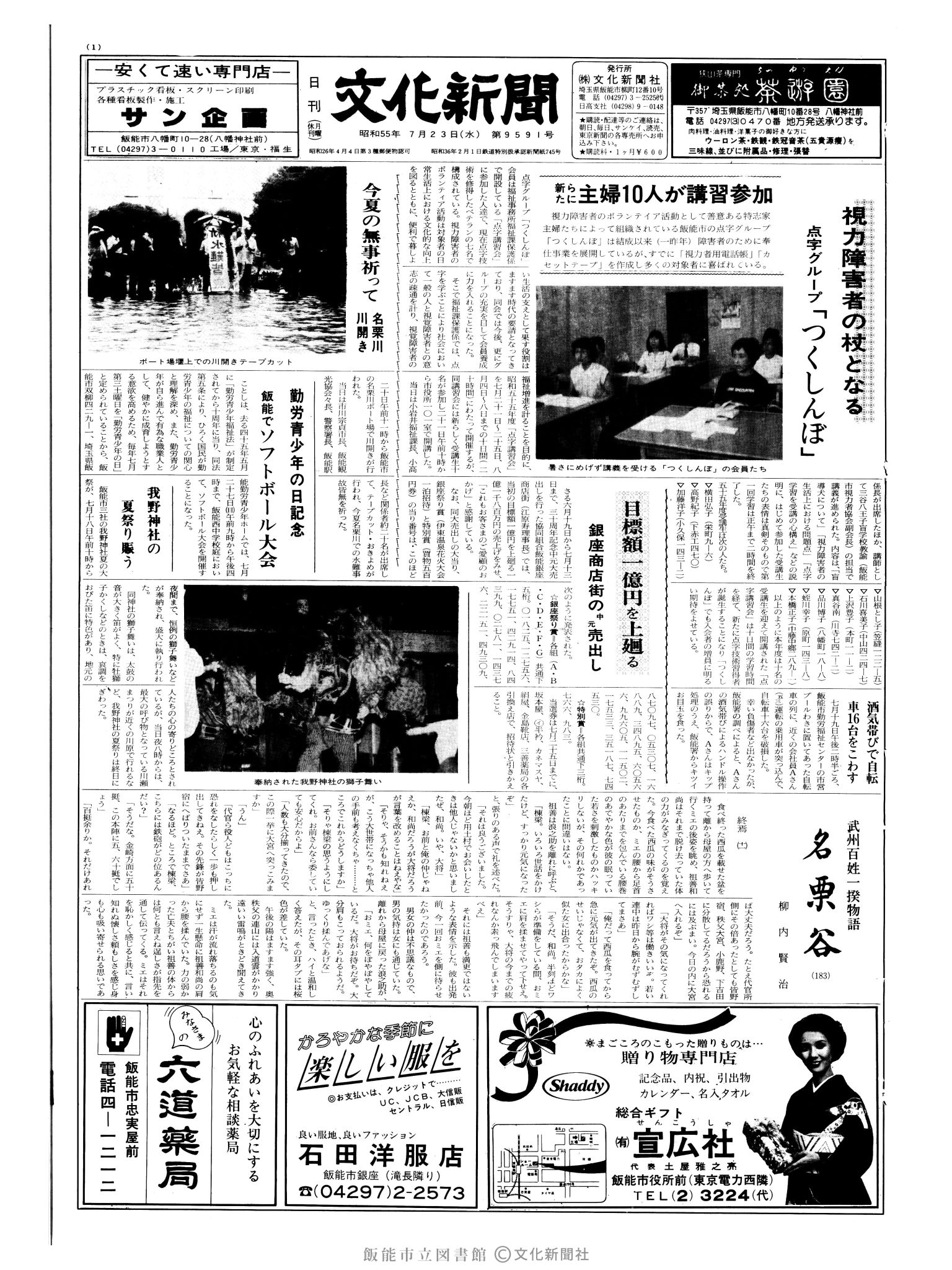 昭和55年7月23日1面 (第9591号) 