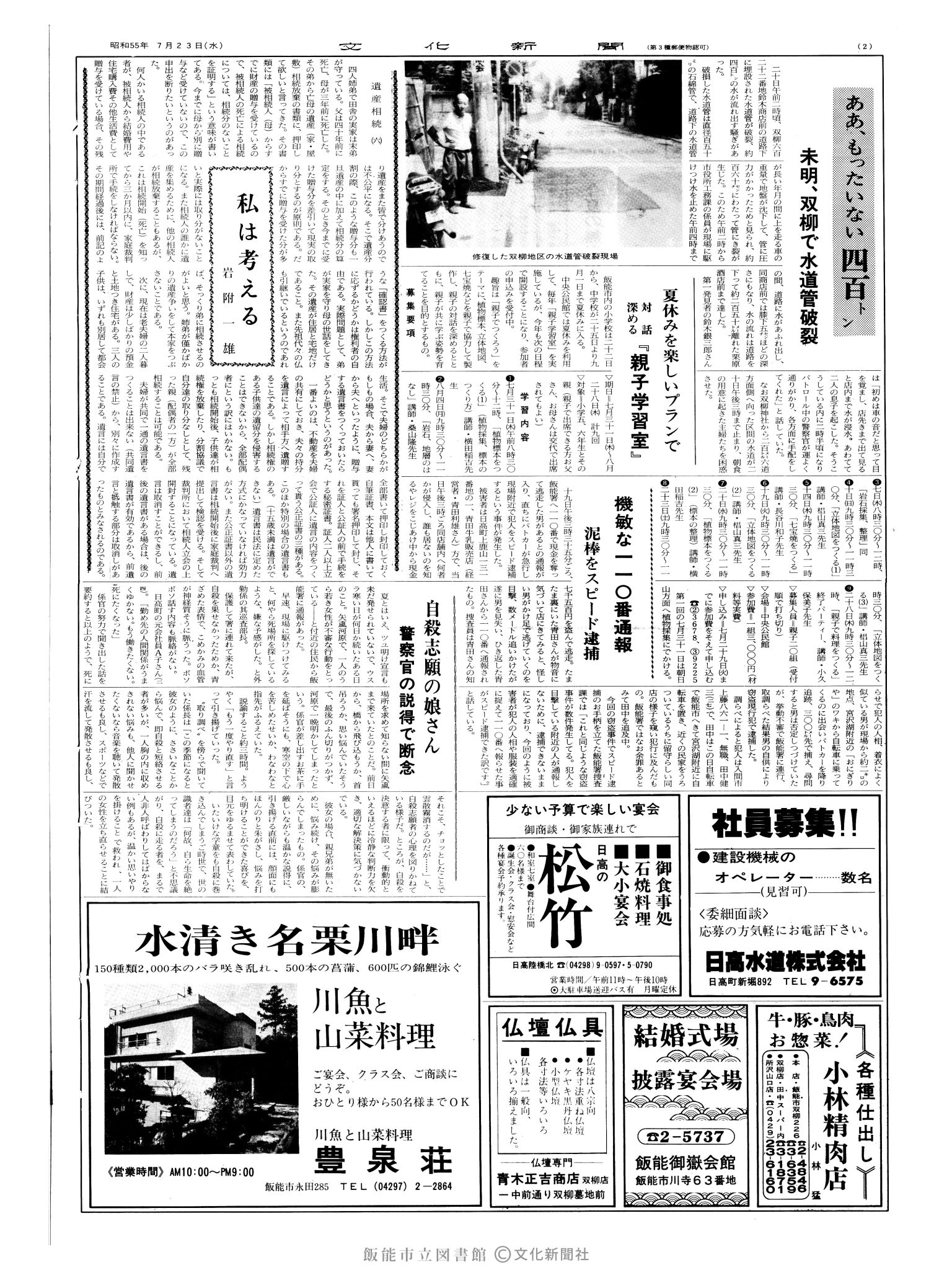 昭和55年7月23日2面 (第9591号) 