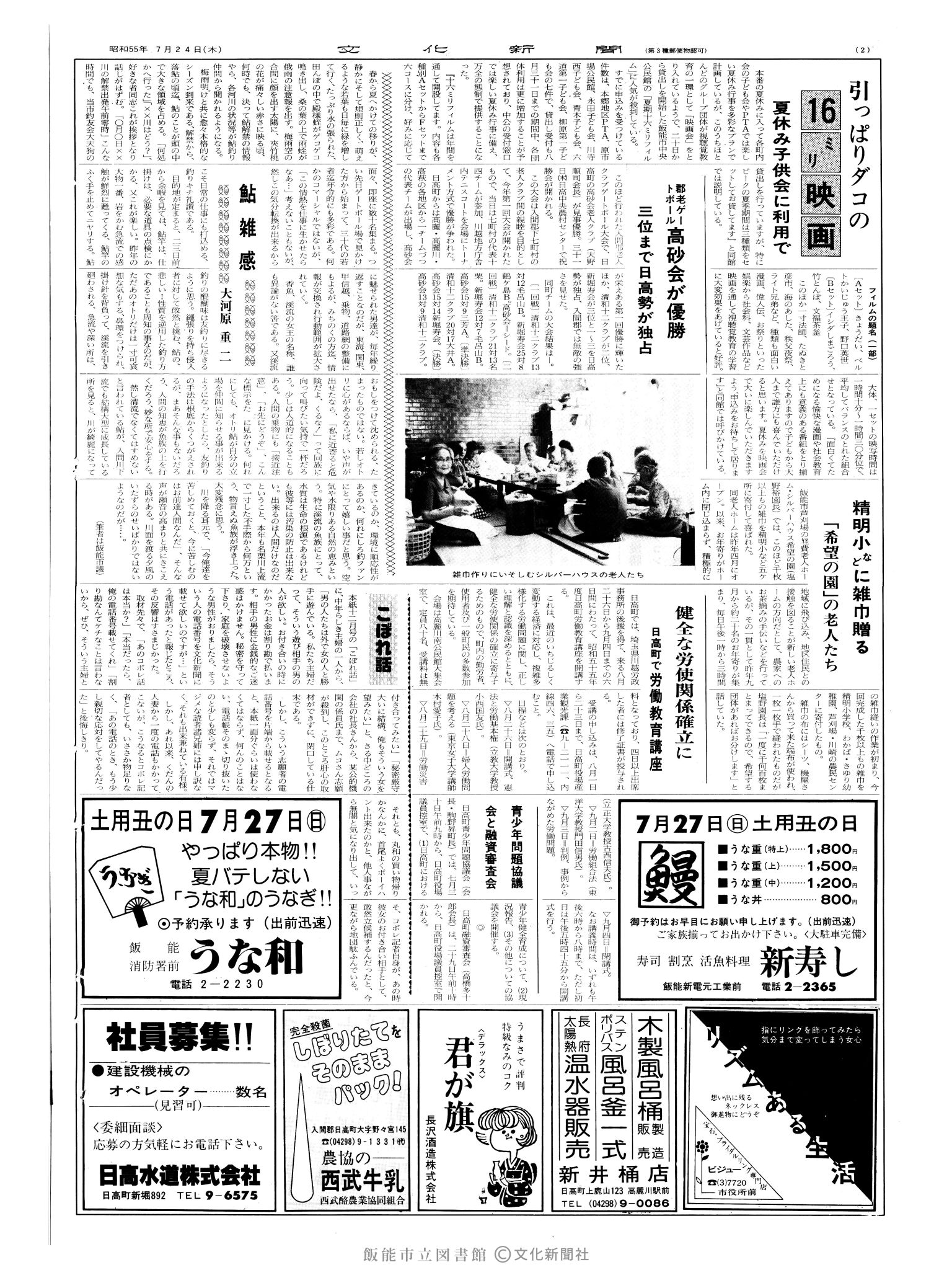 昭和55年7月24日2面 (第9592号) 