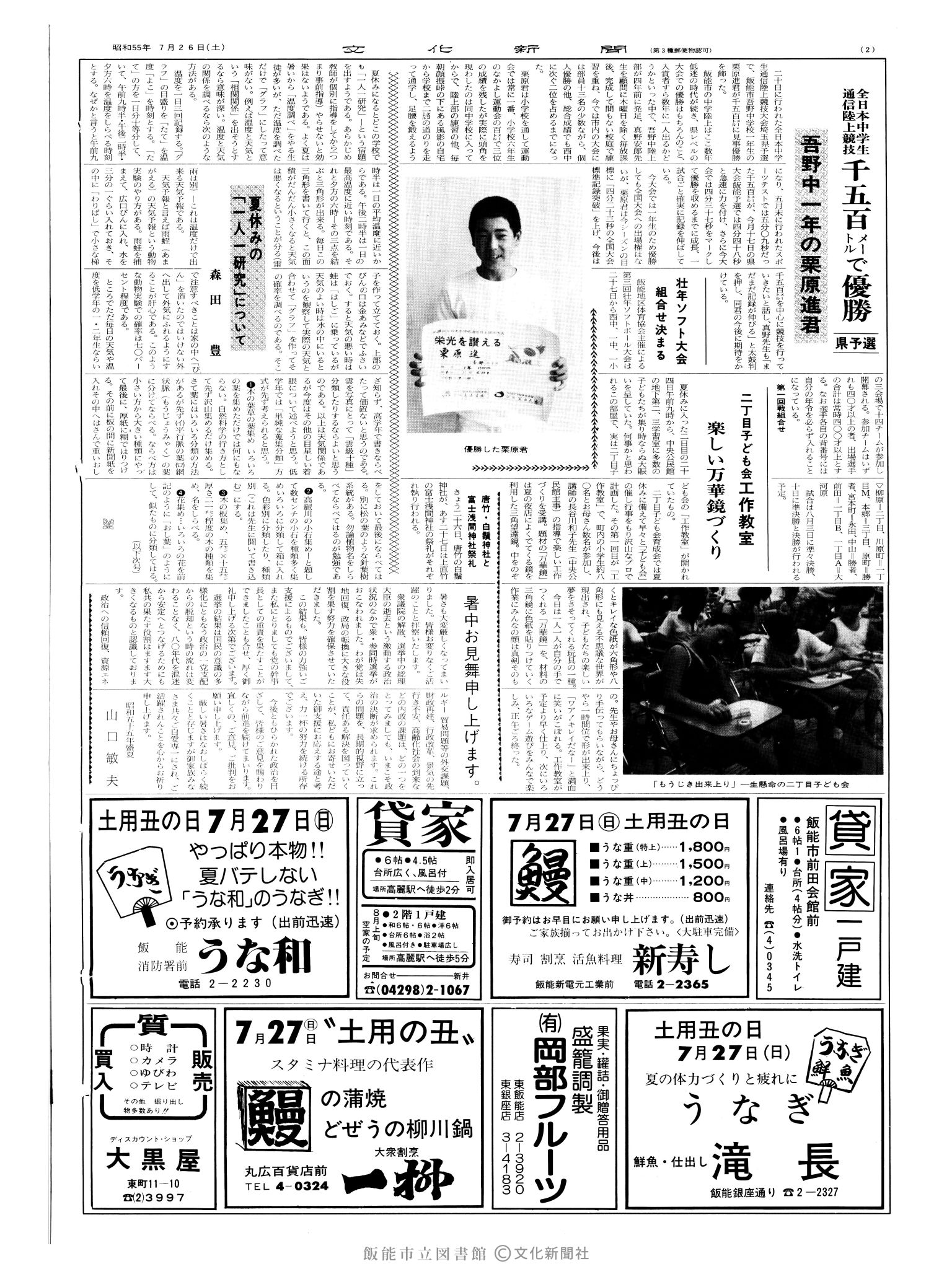 昭和55年7月26日2面 (第9594号) 