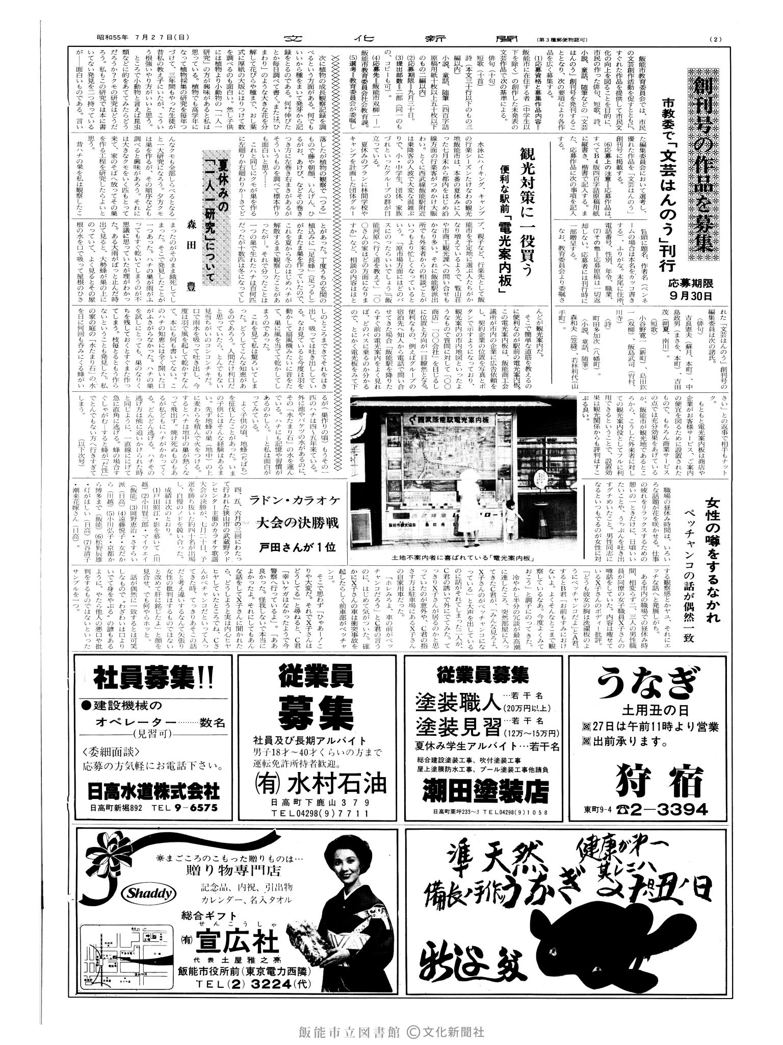 昭和55年7月27日2面 (第9595号) 