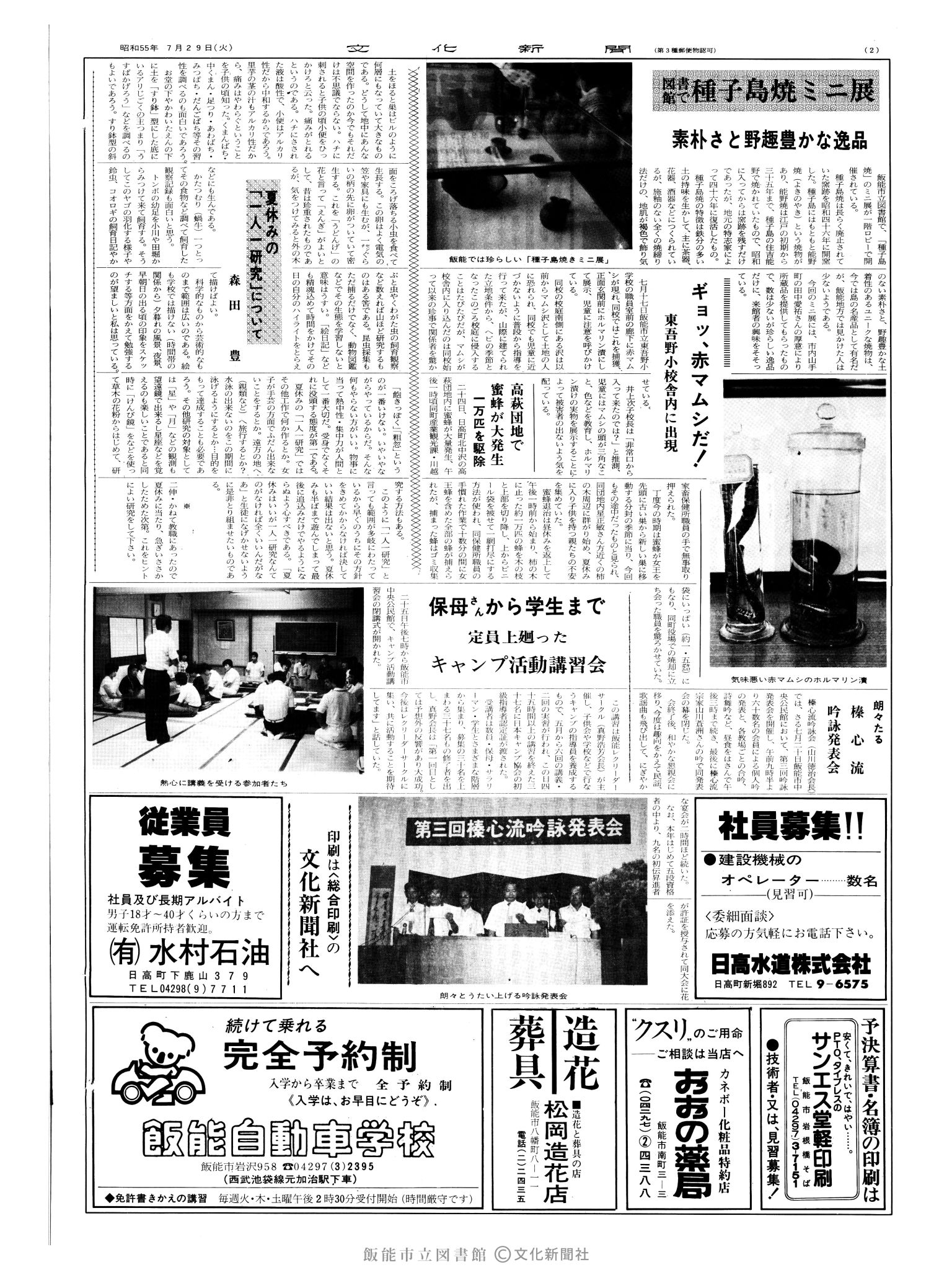 昭和55年7月29日2面 (第9596号) 