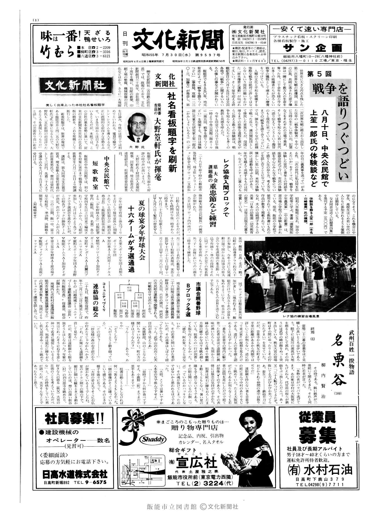 昭和55年7月30日1面 (第9597号) 