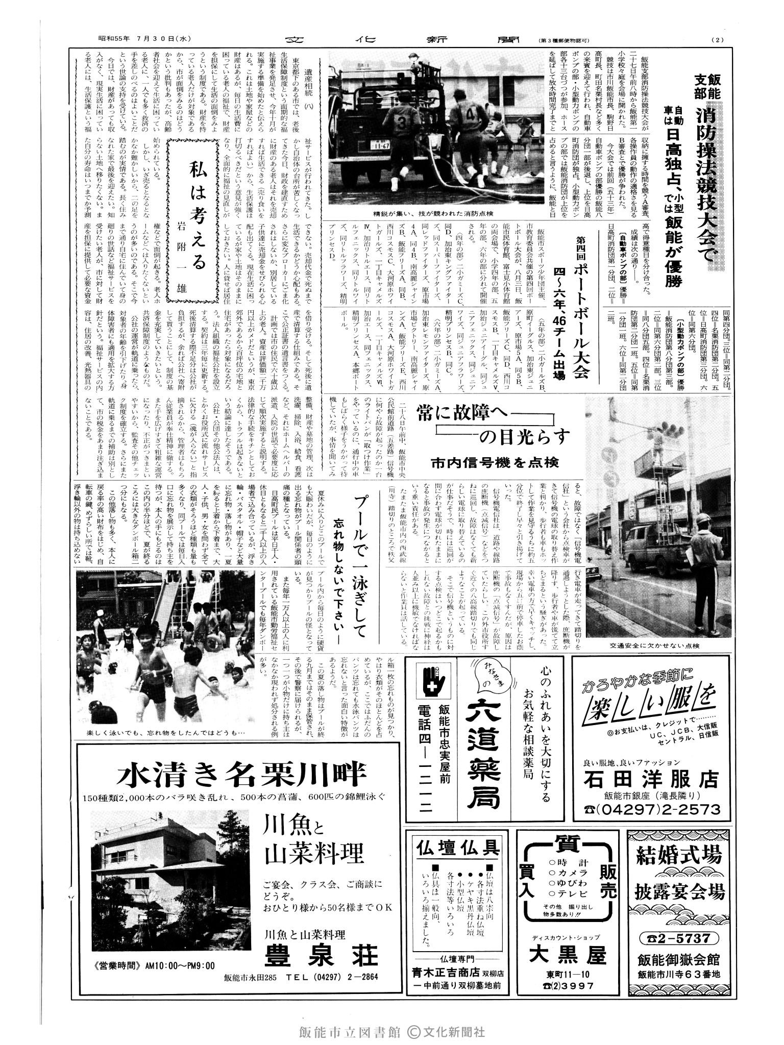 昭和55年7月30日2面 (第9597号) 