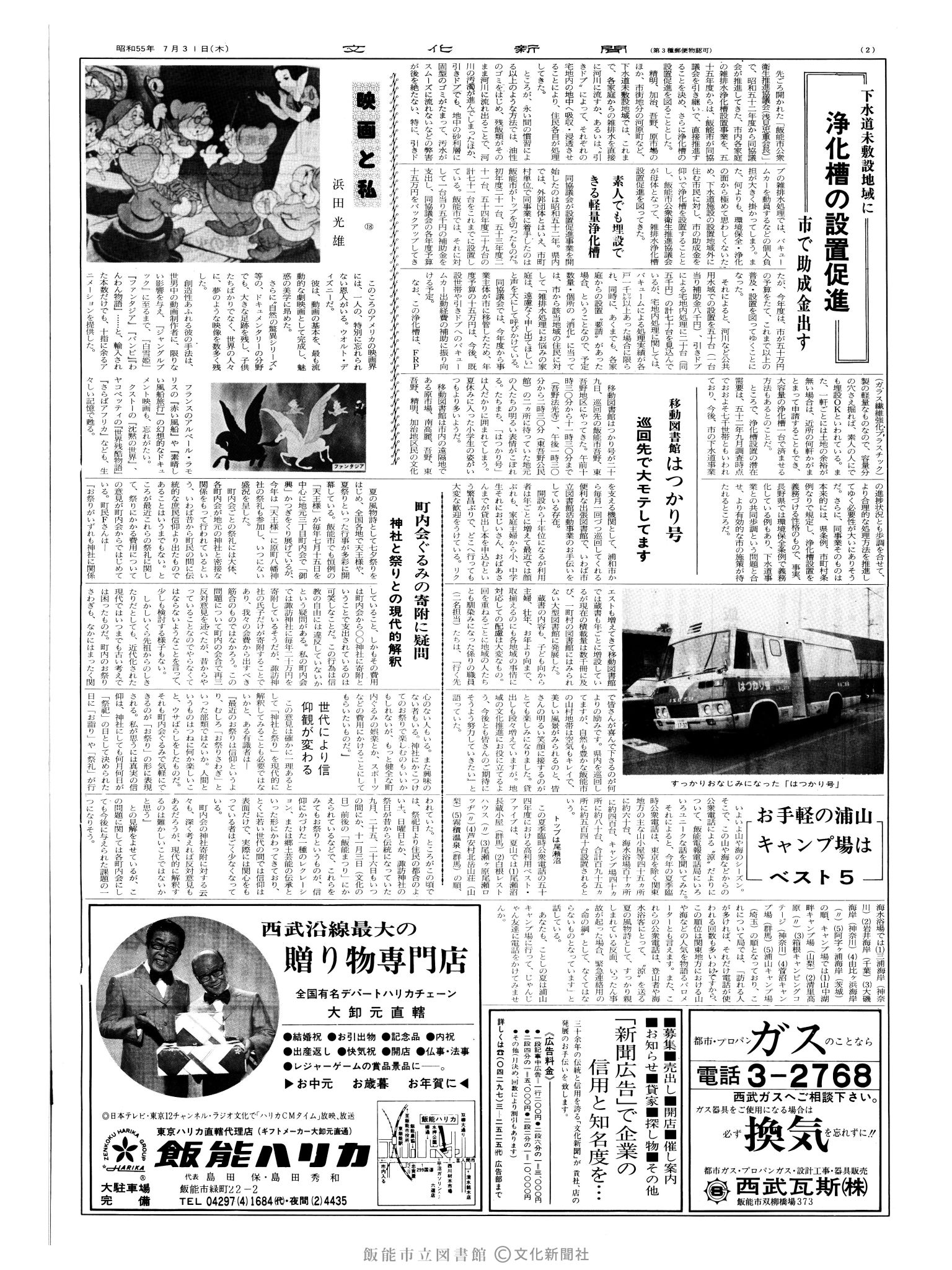 昭和55年7月31日2面 (第9598号) 