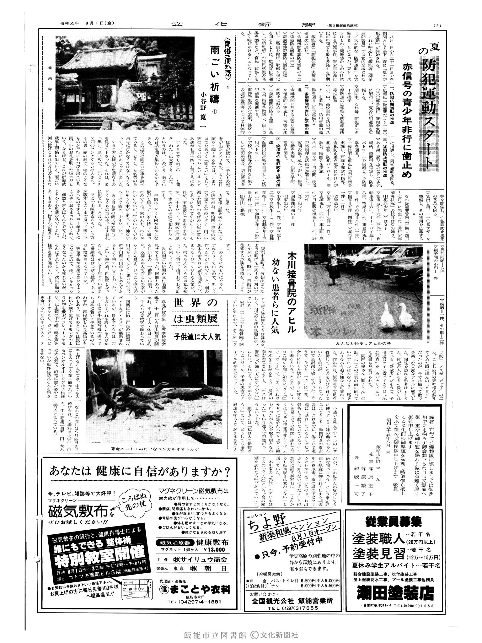 昭和55年8月1日2面 (第9599号) 