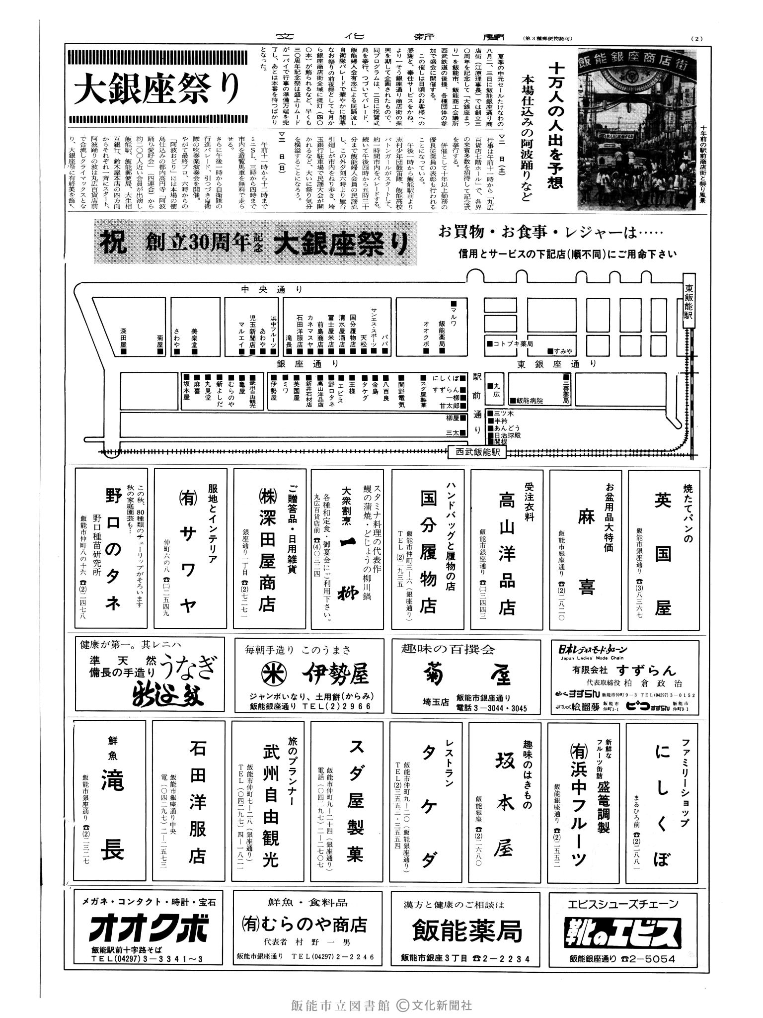 昭和55年8月2日2面 (第9600号) 