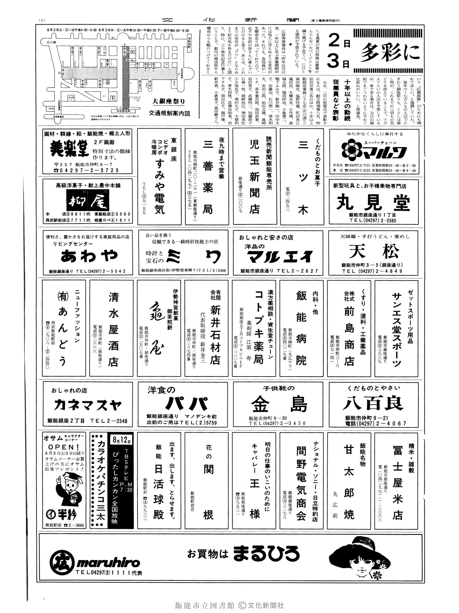 昭和55年8月2日3面 (第9600号) 