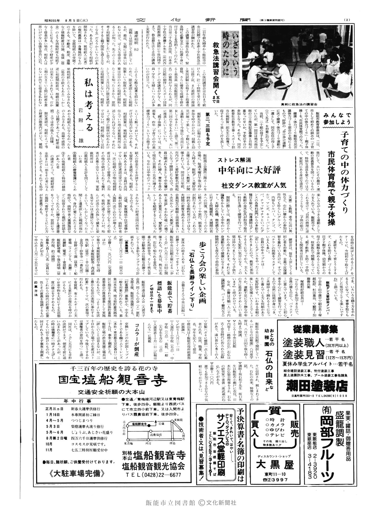 昭和55年8月5日2面 (第9602号) 