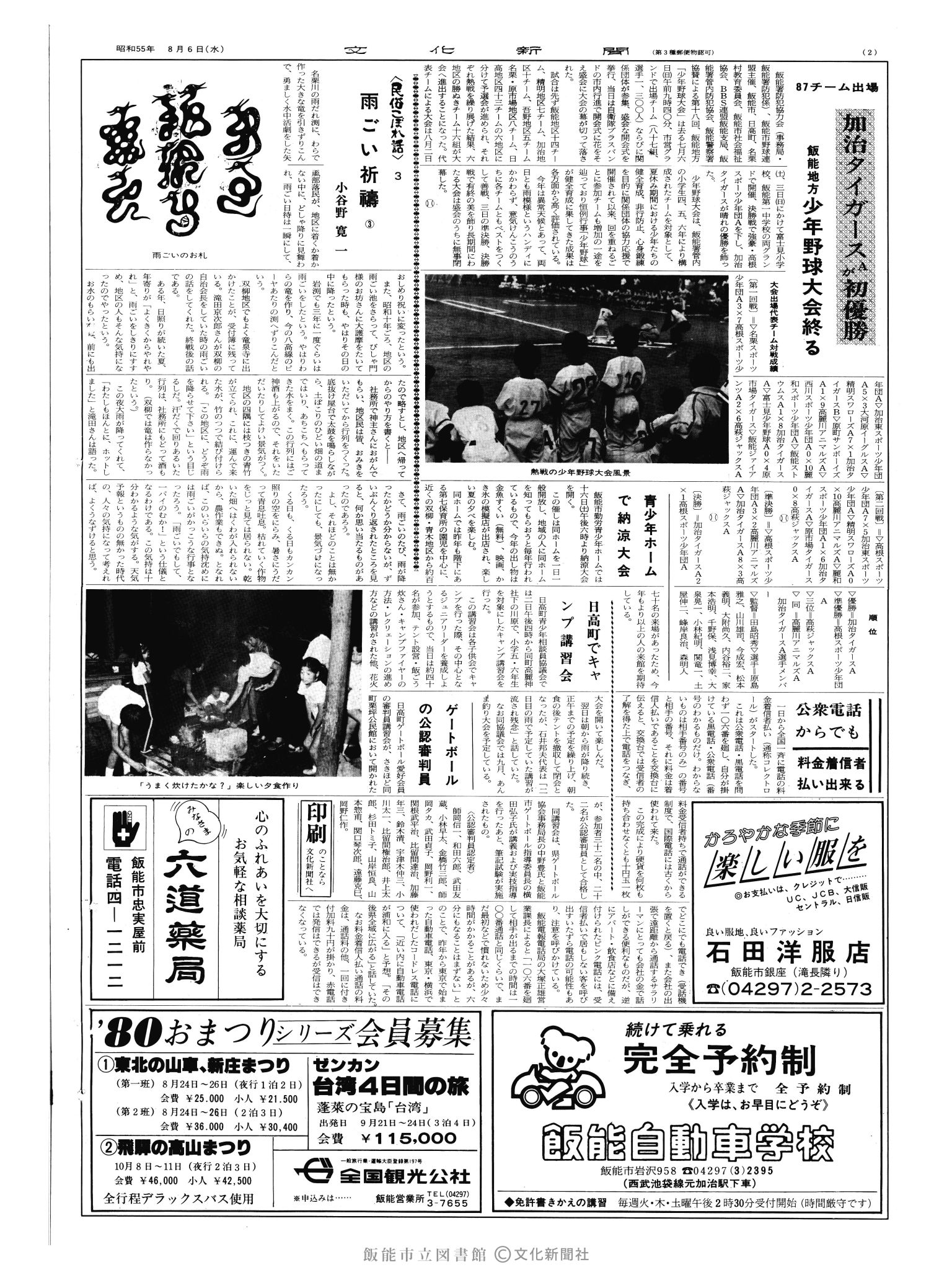 昭和55年8月6日2面 (第9603号) 