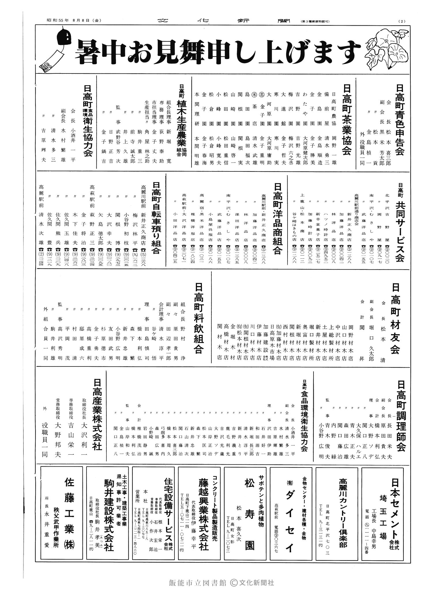 昭和55年8月8日2面 (第9605号) 広告ページ