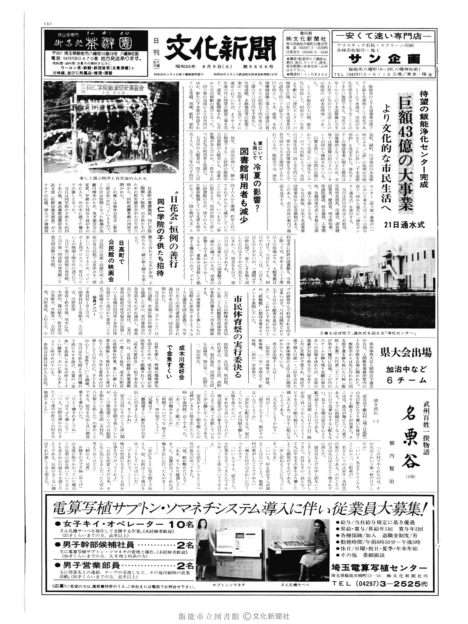 昭和55年8月9日1面 (第9606号) 