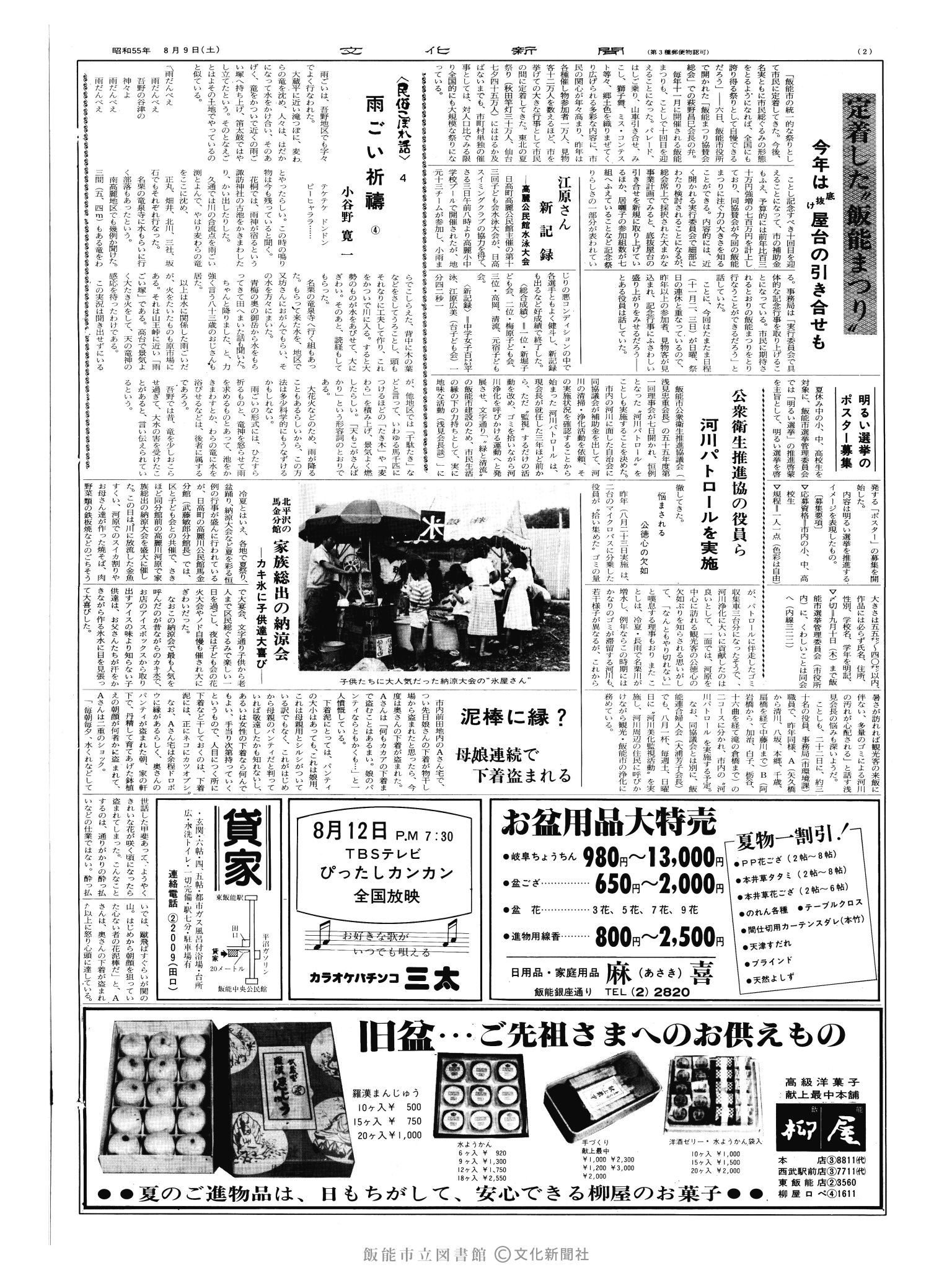 昭和55年8月9日2面 (第9606号) 