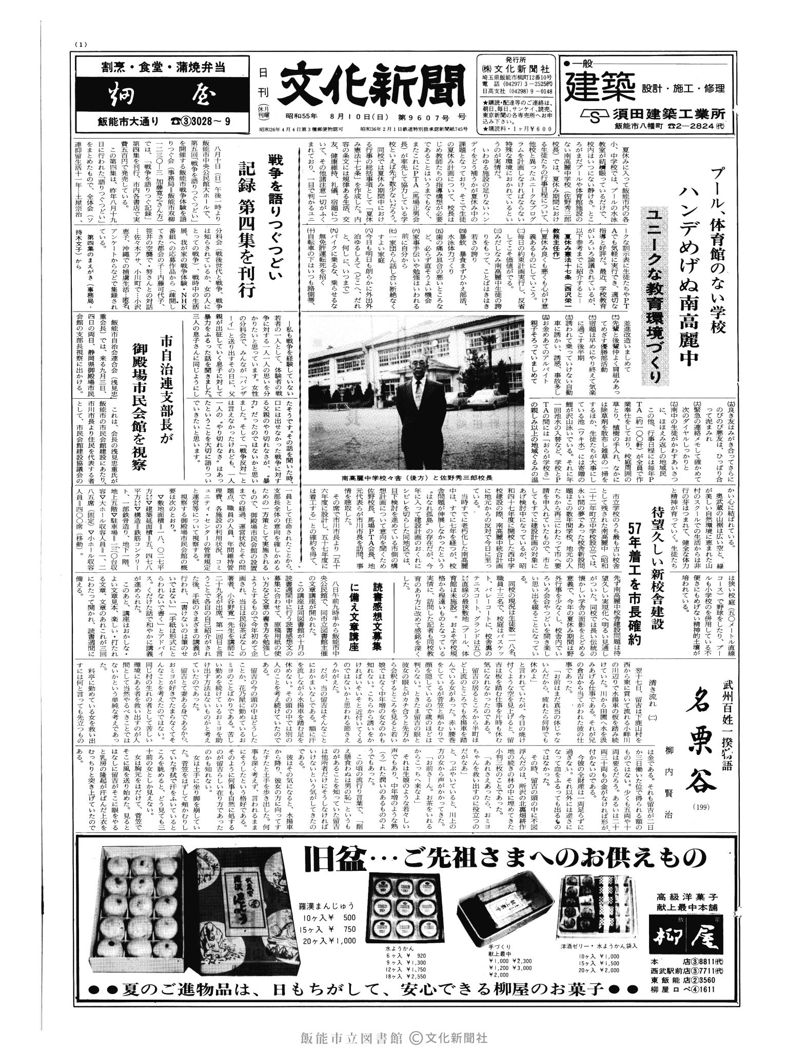 昭和55年8月10日1面 (第9607号) 