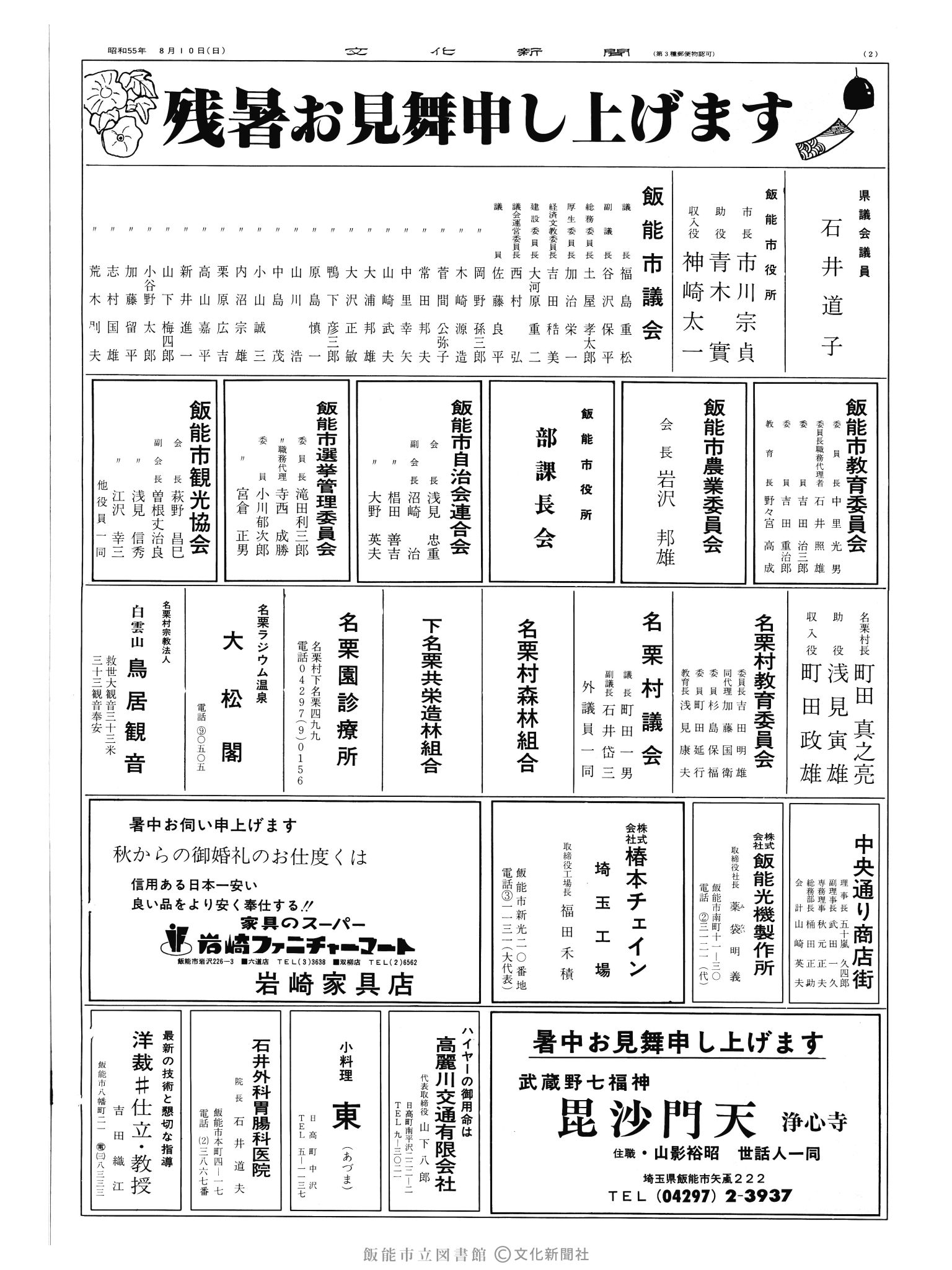 昭和55年8月10日2面 (第9607号) 広告ページ