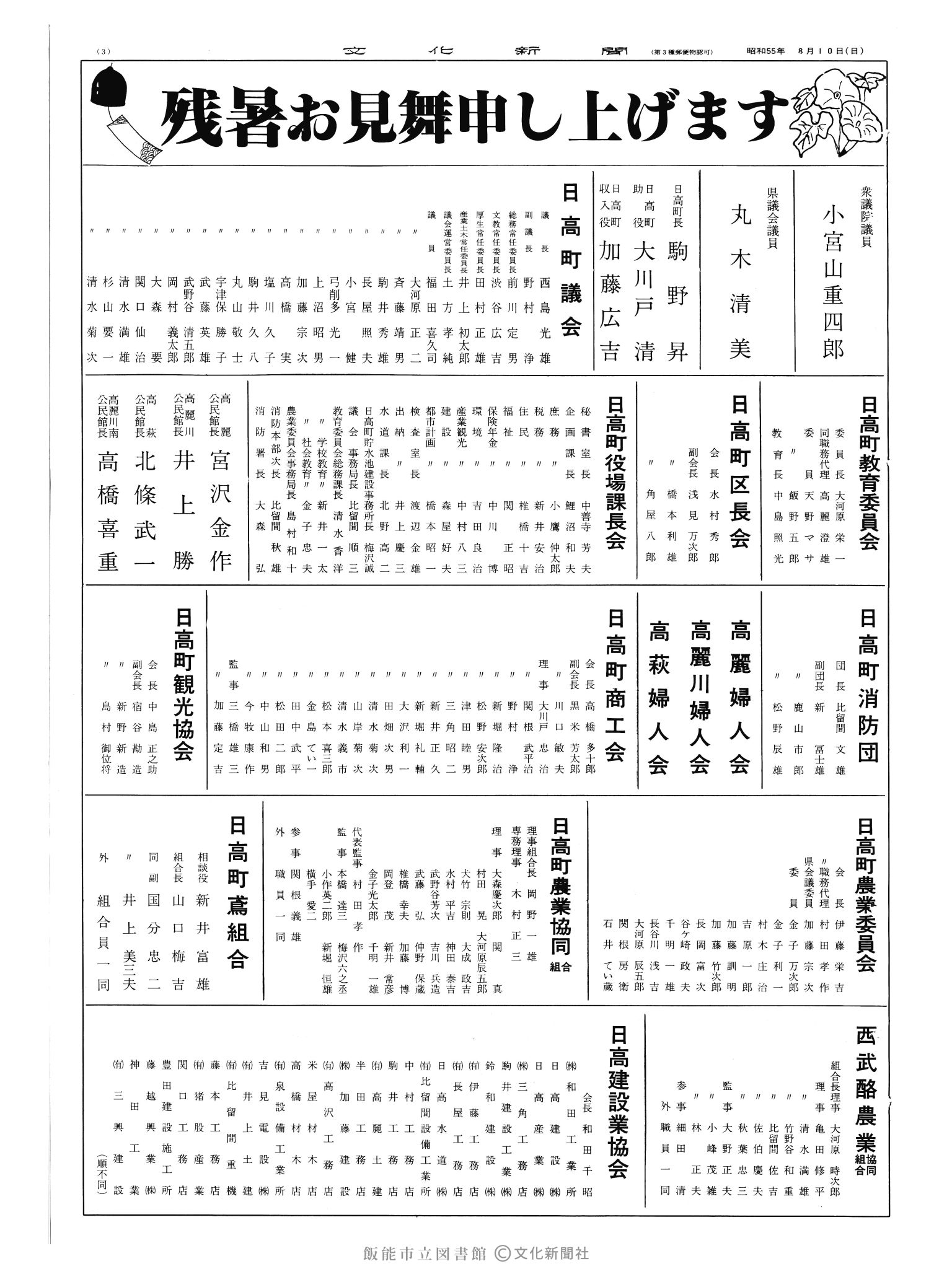 昭和55年8月10日3面 (第9607号) 広告ページ