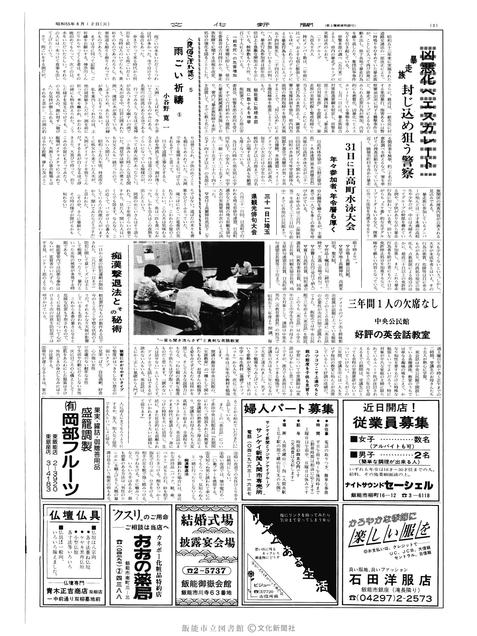 昭和55年8月12日2面 (第9608号) 