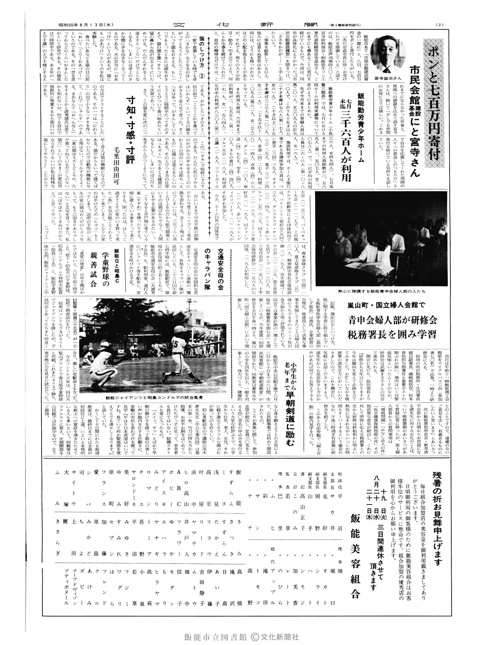 昭和55年8月13日2面 (第9609号) 