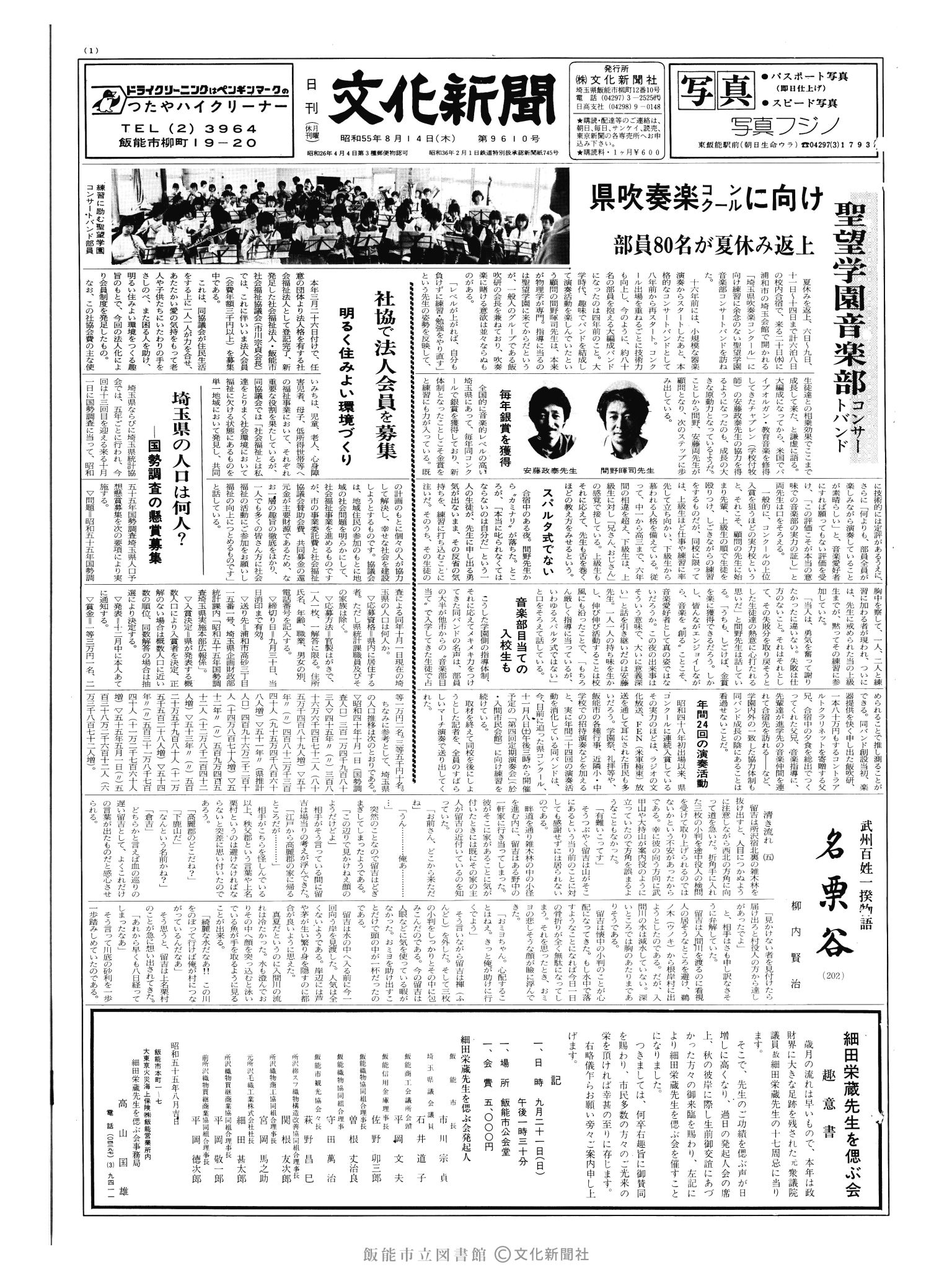 昭和55年8月14日1面 (第9610号) 