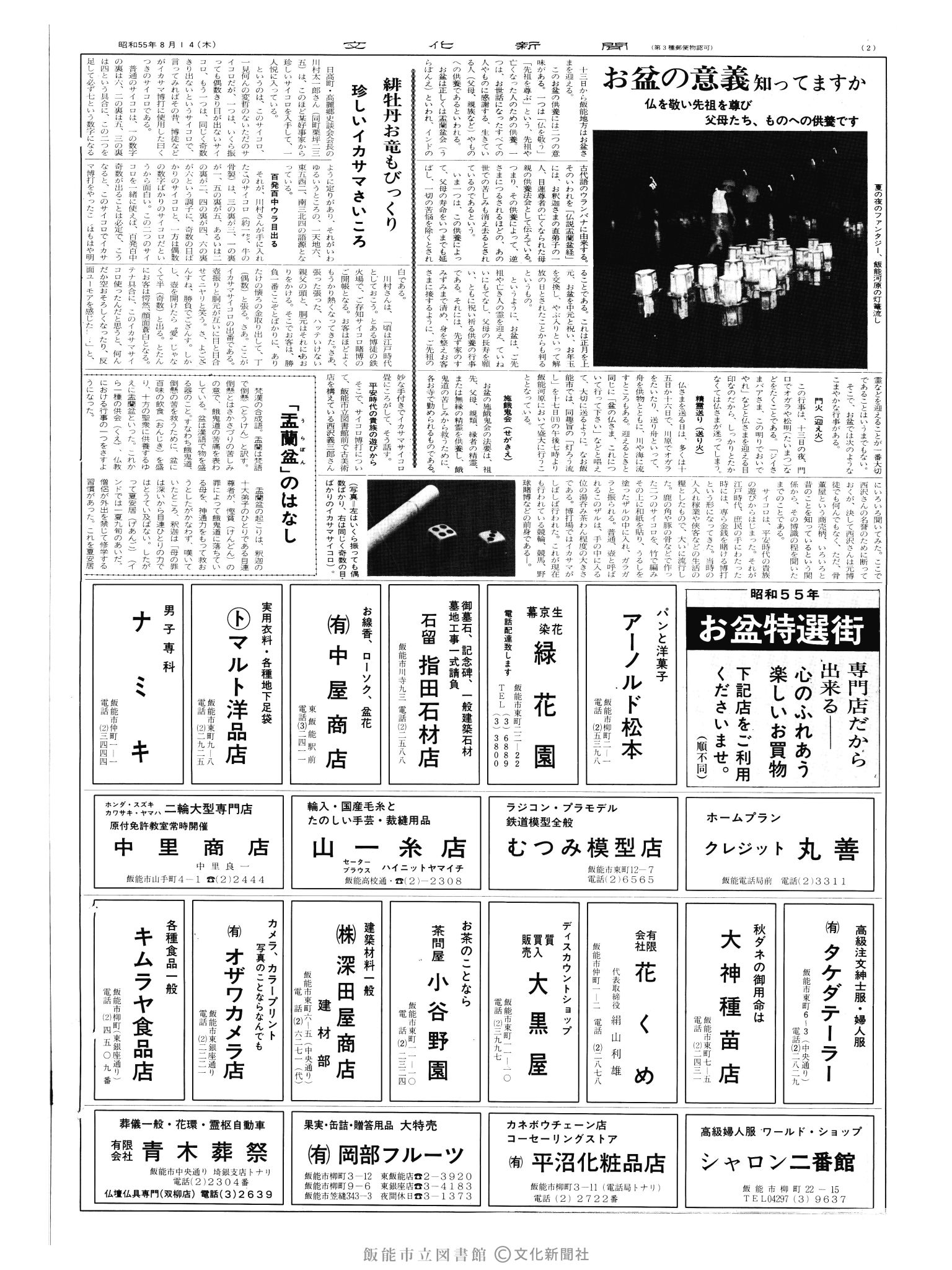 昭和55年8月14日2面 (第9610号) 