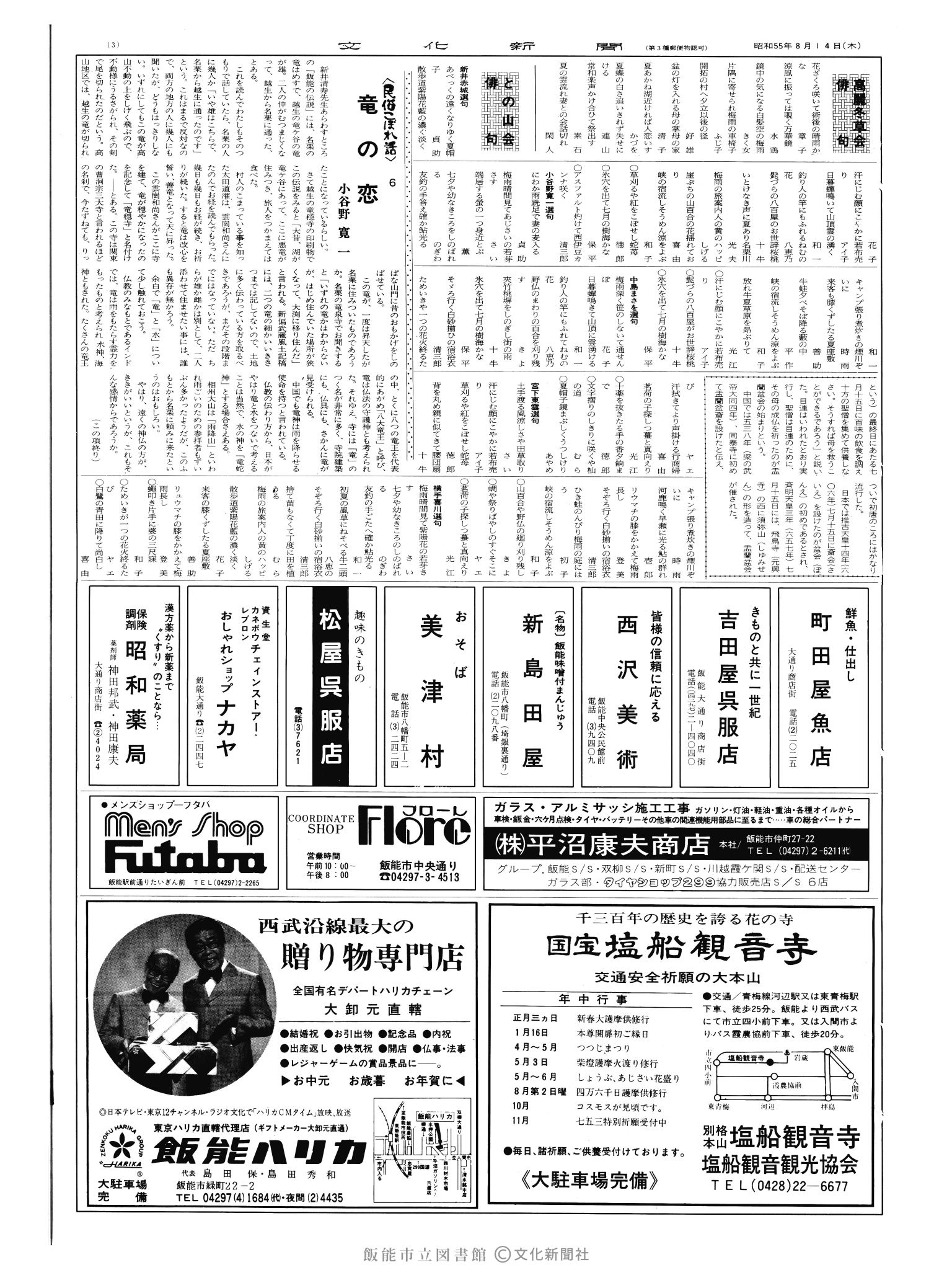 昭和55年8月14日3面 (第9610号) 