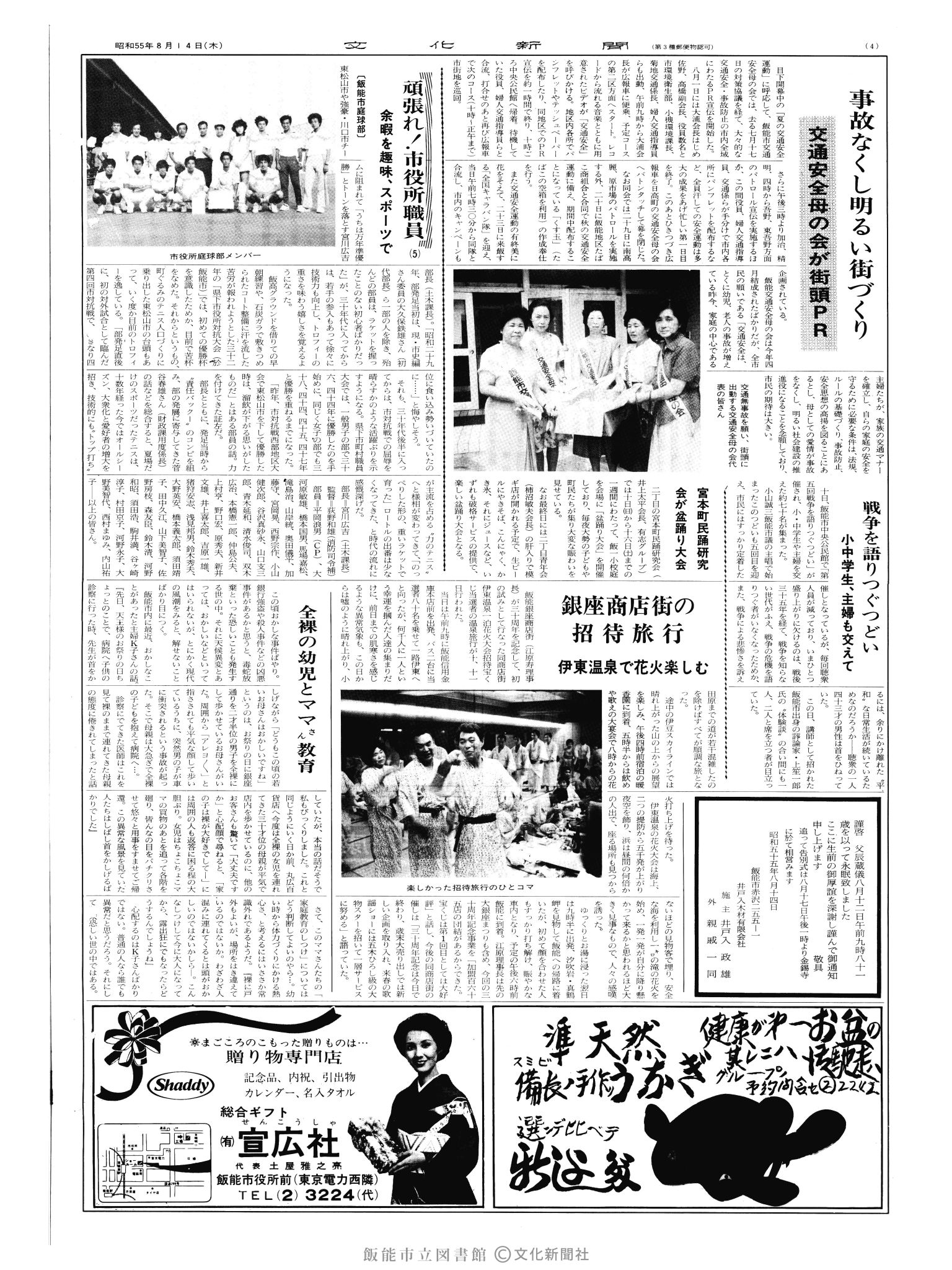 昭和55年8月14日4面 (第9610号) 