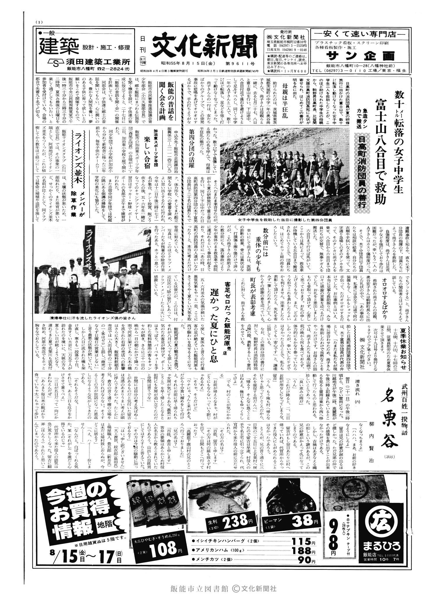 昭和55年8月15日1面 (第9611号) 