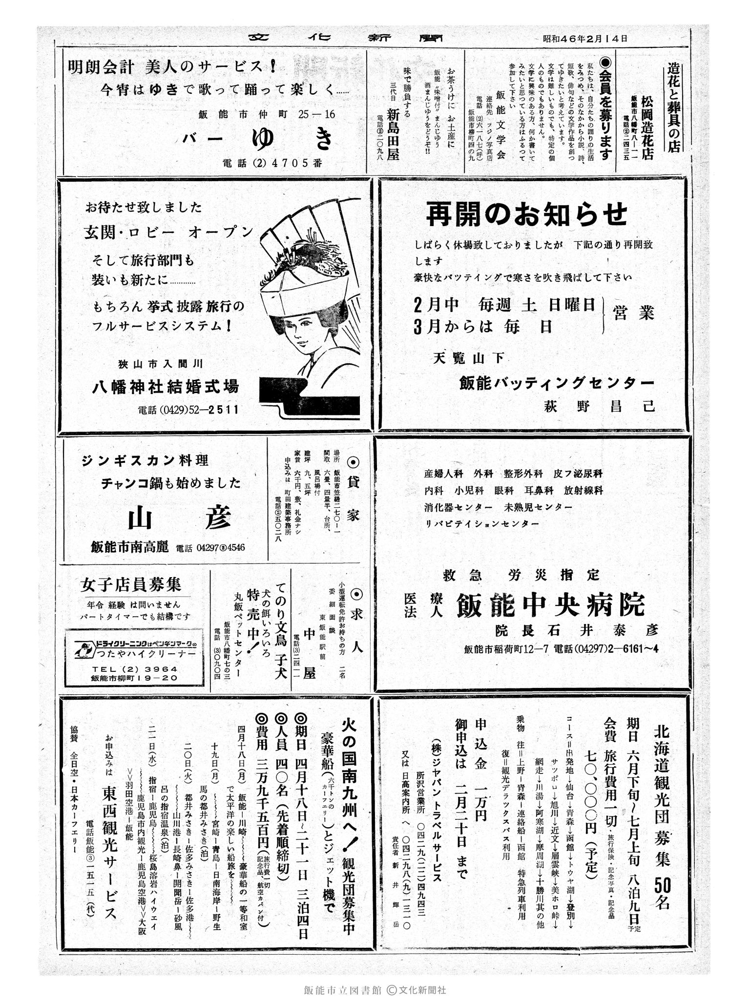 昭和46年2月14日2面 (第6869号) 広告ページ