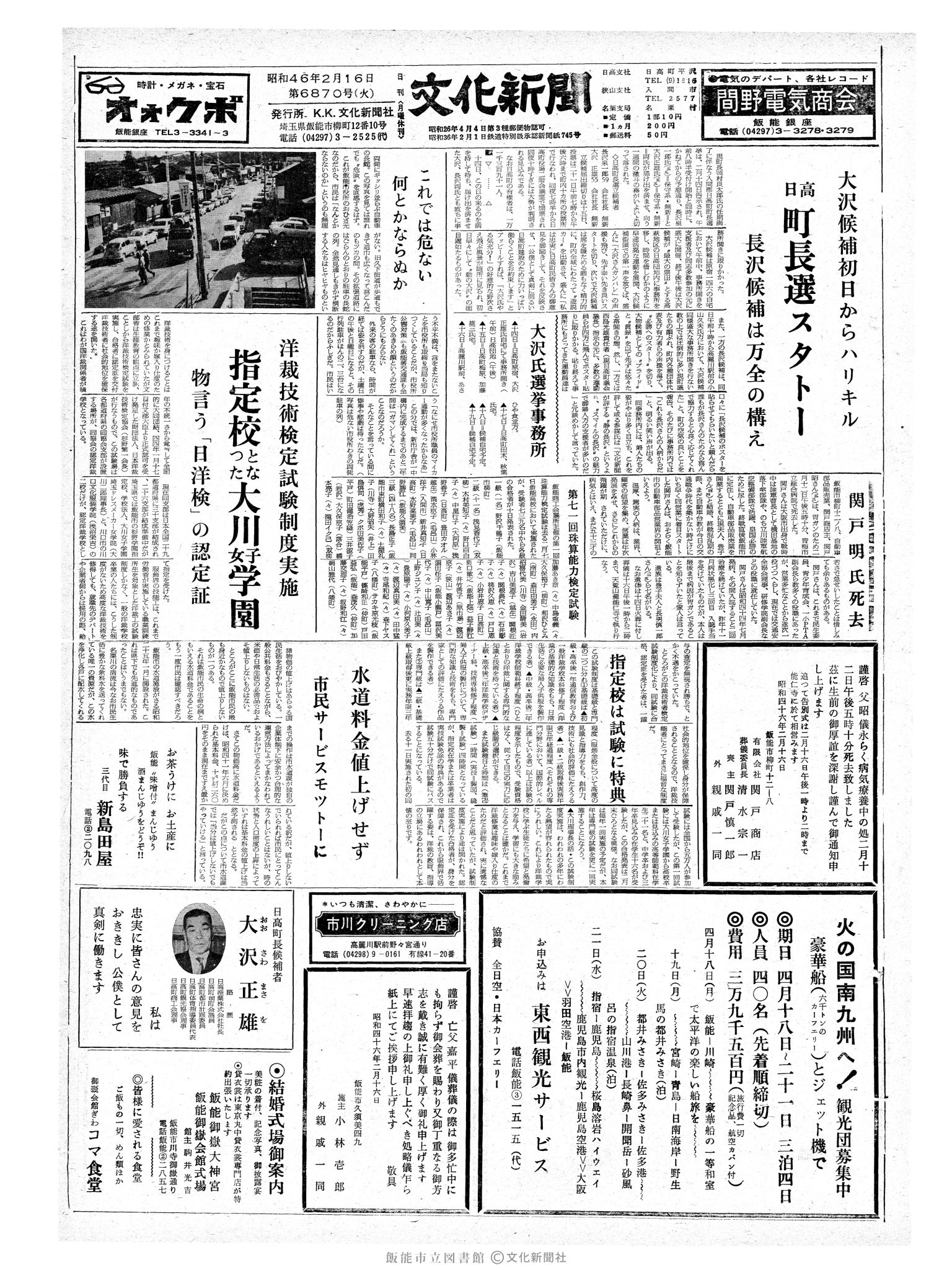 昭和46年2月16日1面 (第6870号) 