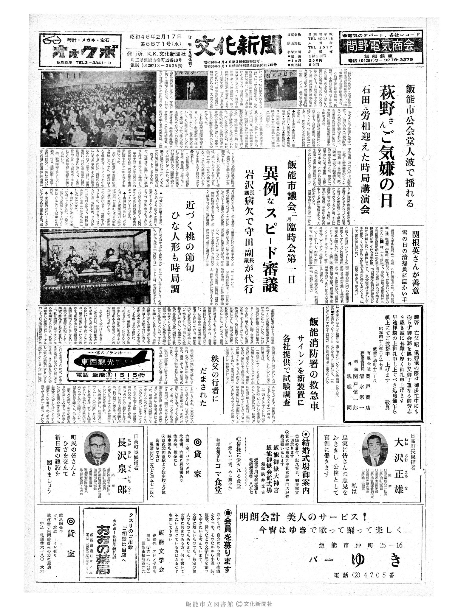 昭和46年2月17日1面 (第6871号) 