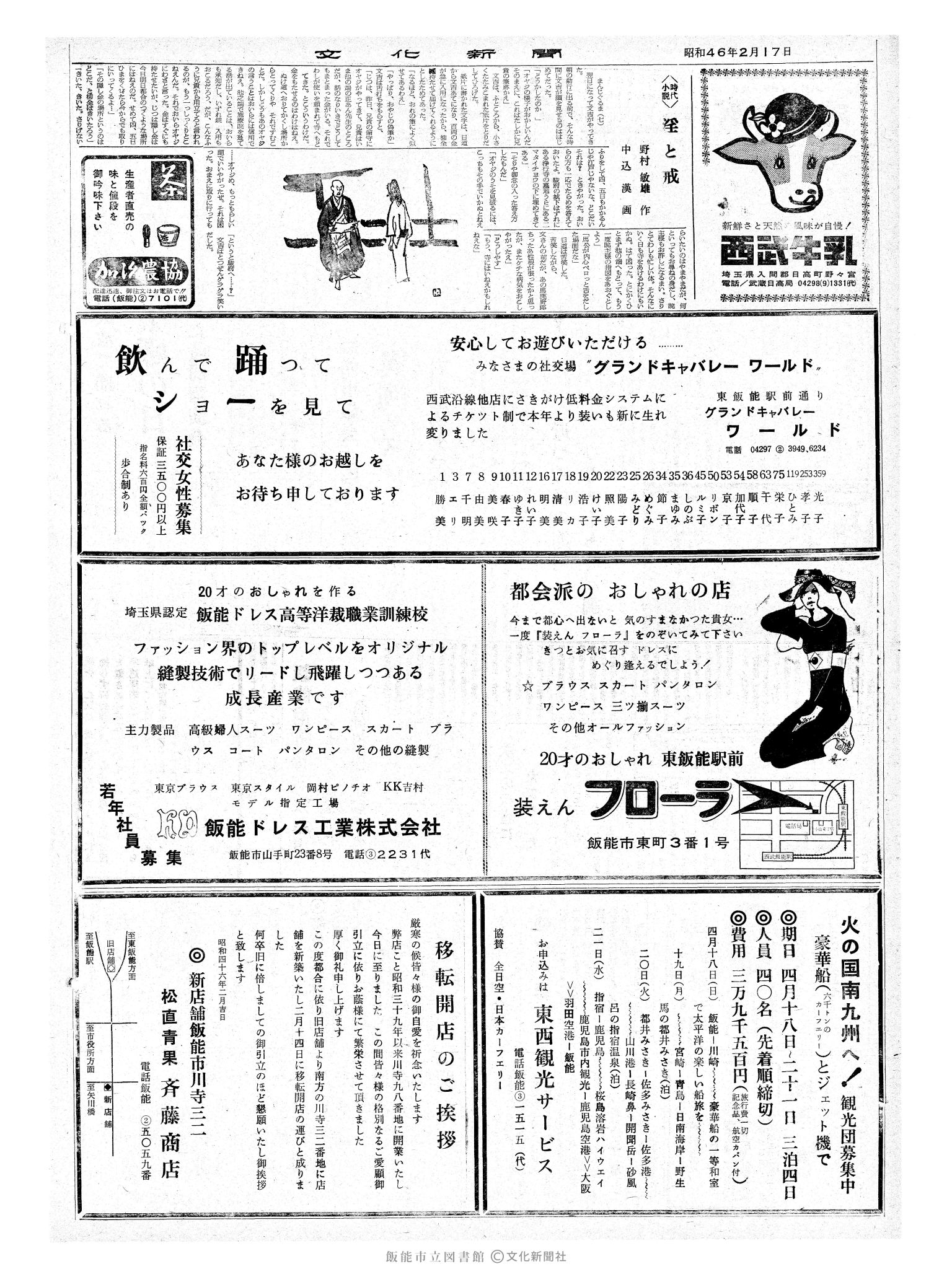 昭和46年2月17日2面 (第6871号) 