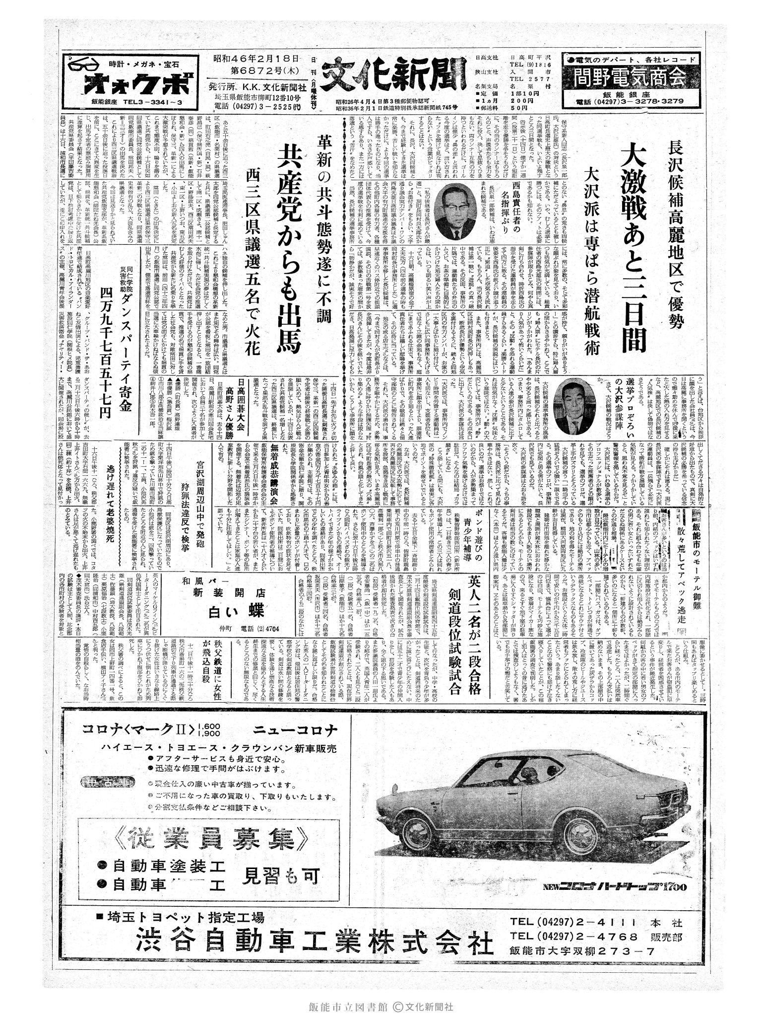 昭和46年2月18日1面 (第6872号) 