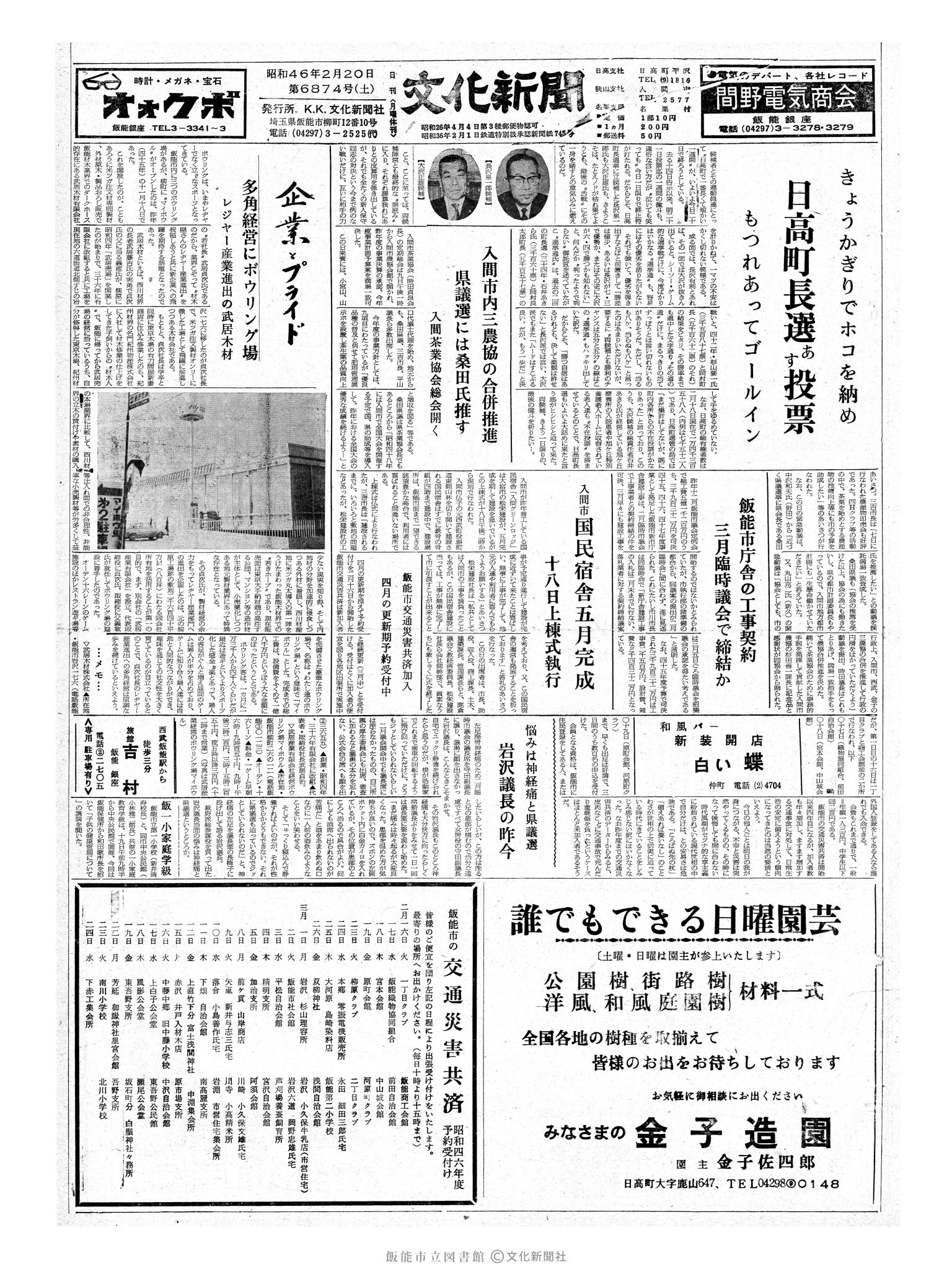 昭和46年2月20日1面 (第6874号) 