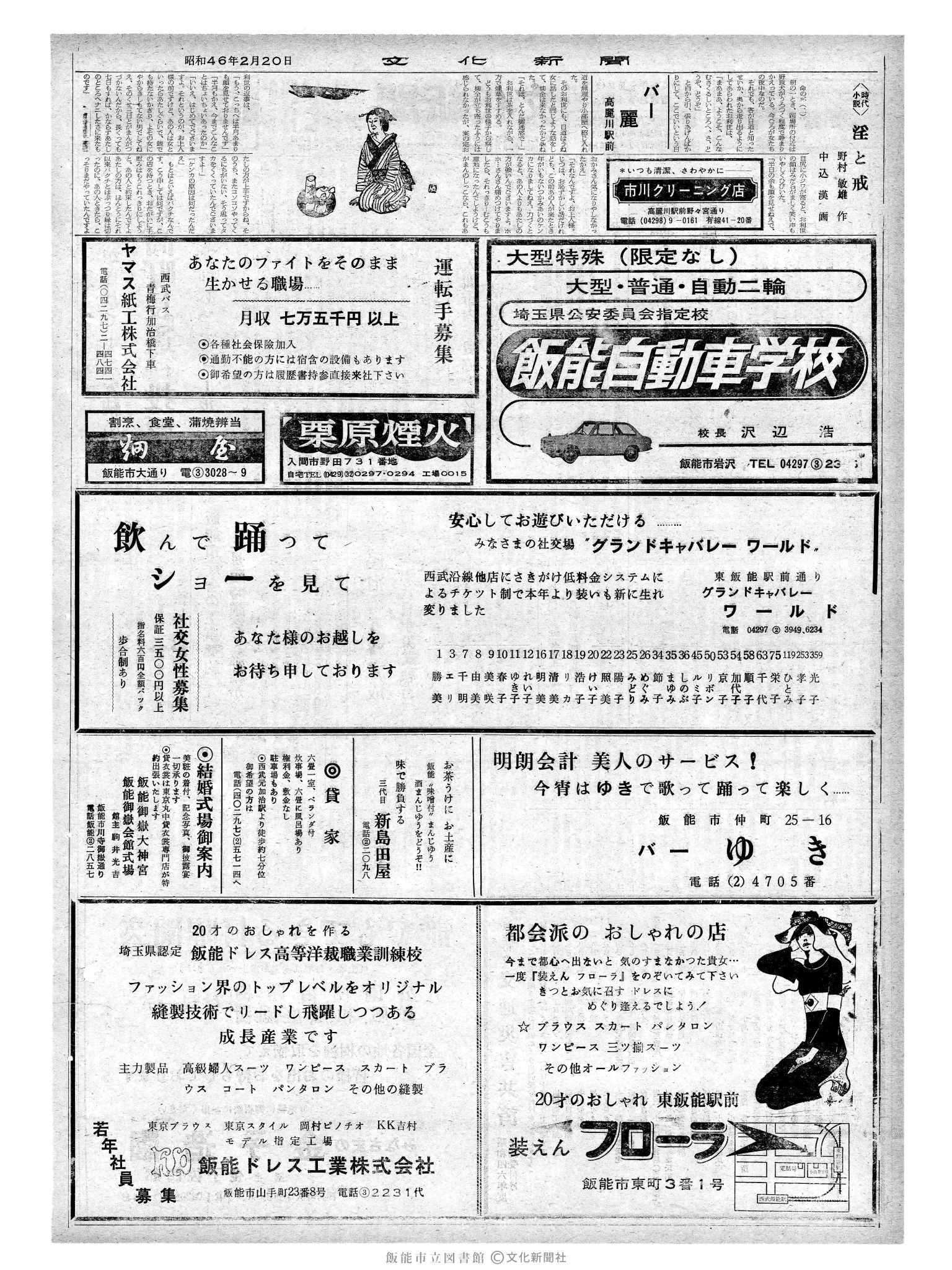 昭和46年2月20日2面 (第6874号) 