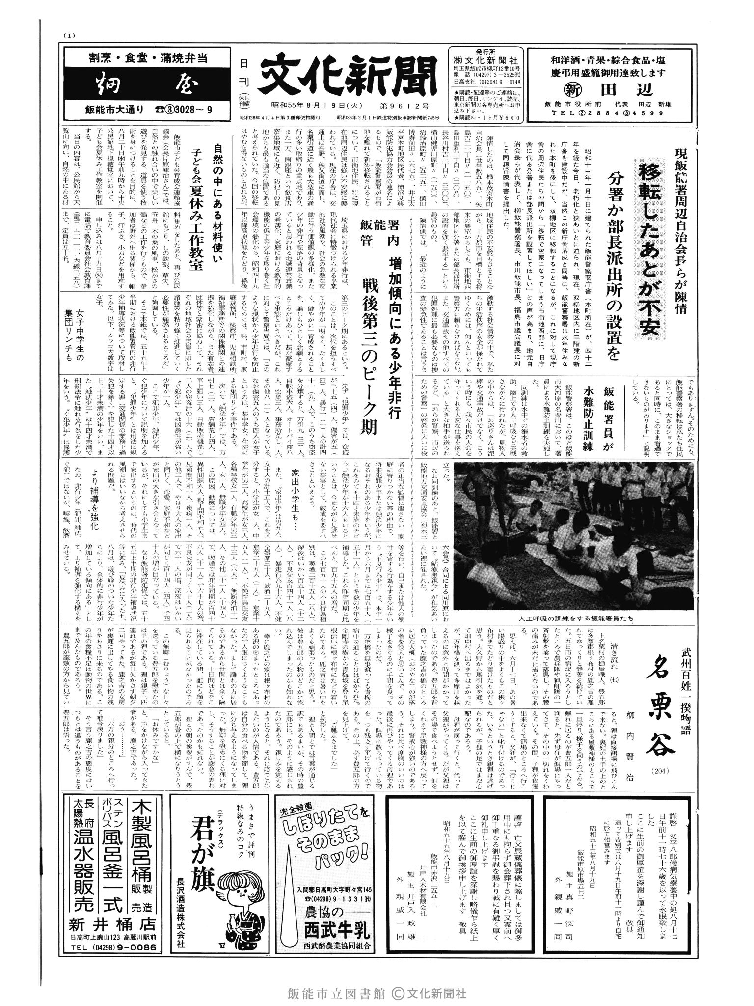 昭和55年8月19日1面 (第9612号) 