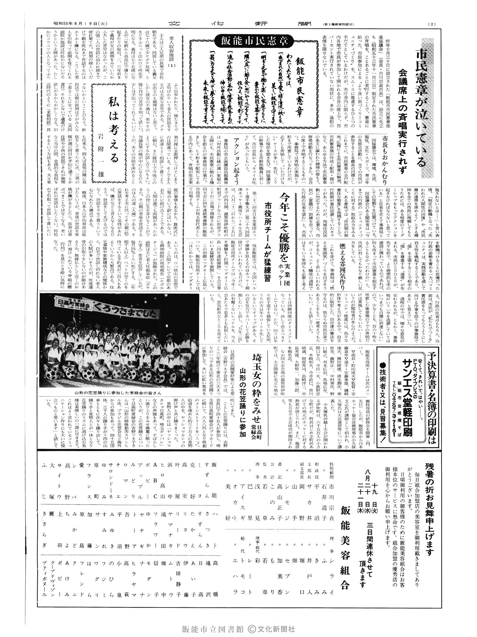 昭和55年8月19日2面 (第9612号) 