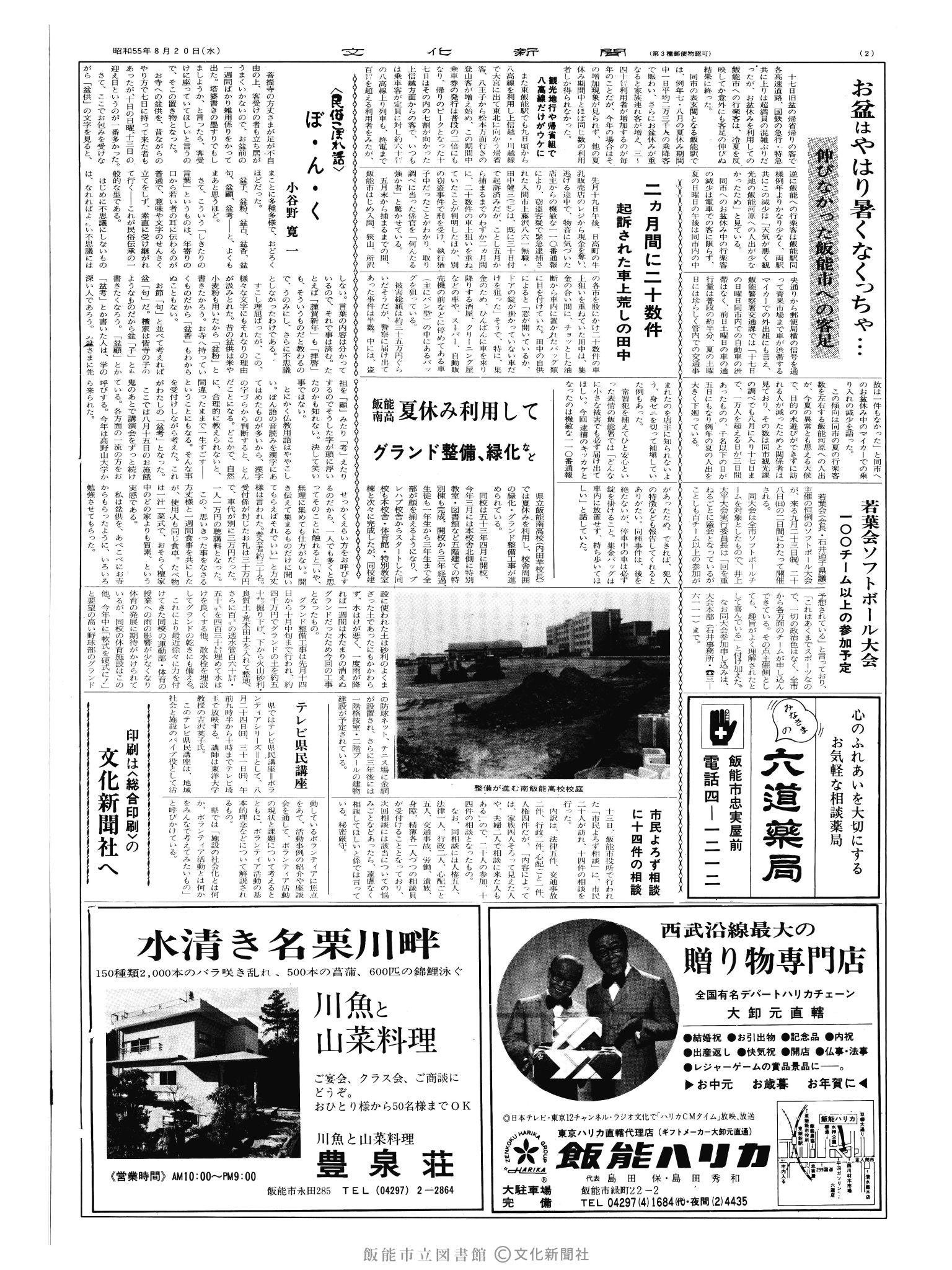 昭和55年8月20日2面 (第9613号) 