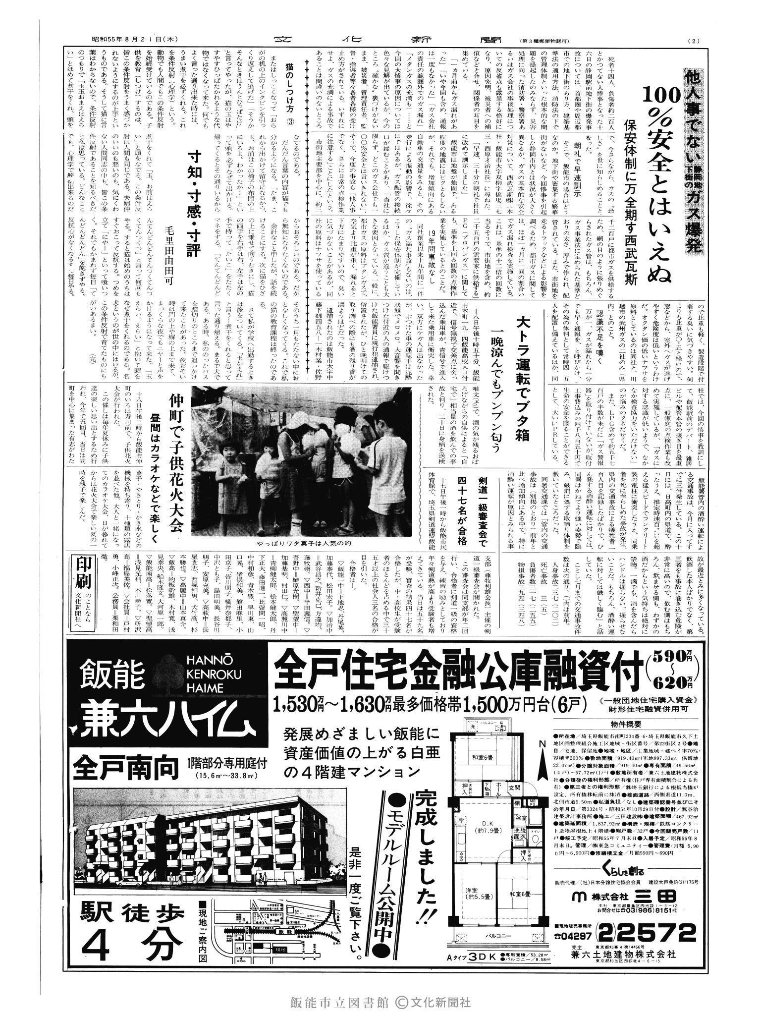 昭和55年8月21日2面 (第9614号) 